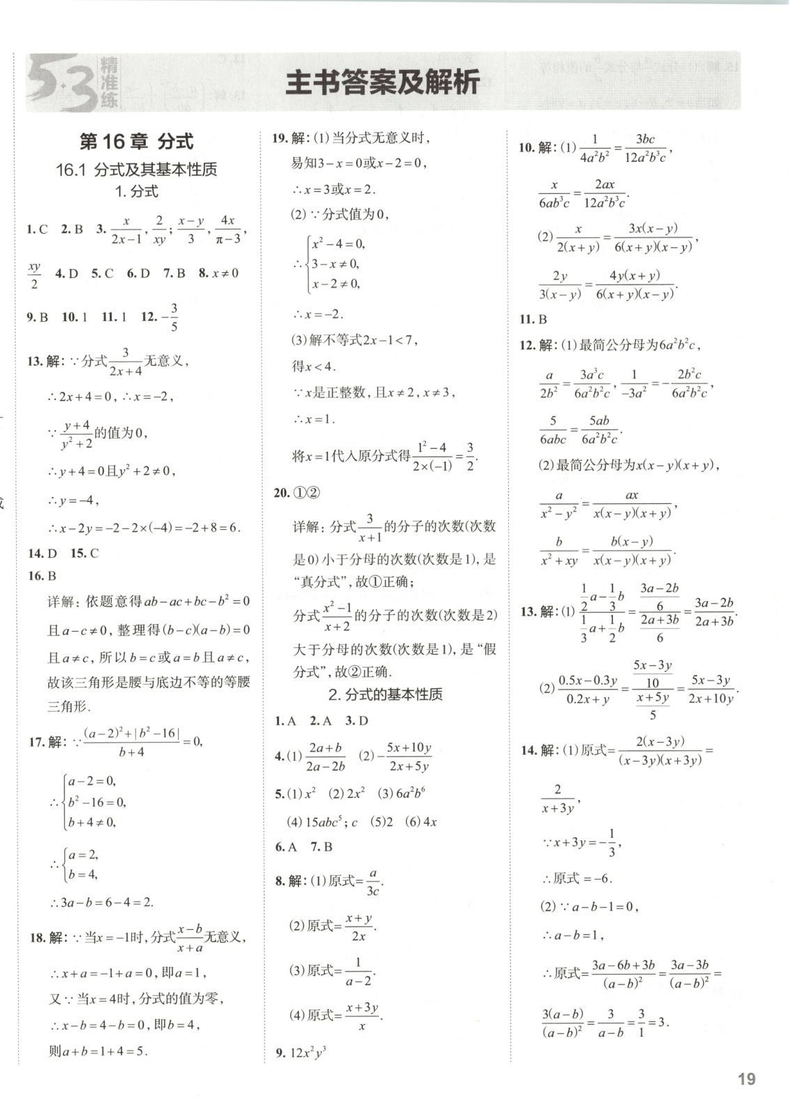 2025年53精準(zhǔn)練八年級(jí)數(shù)學(xué)下冊(cè)華師大版山西專版 第1頁(yè)
