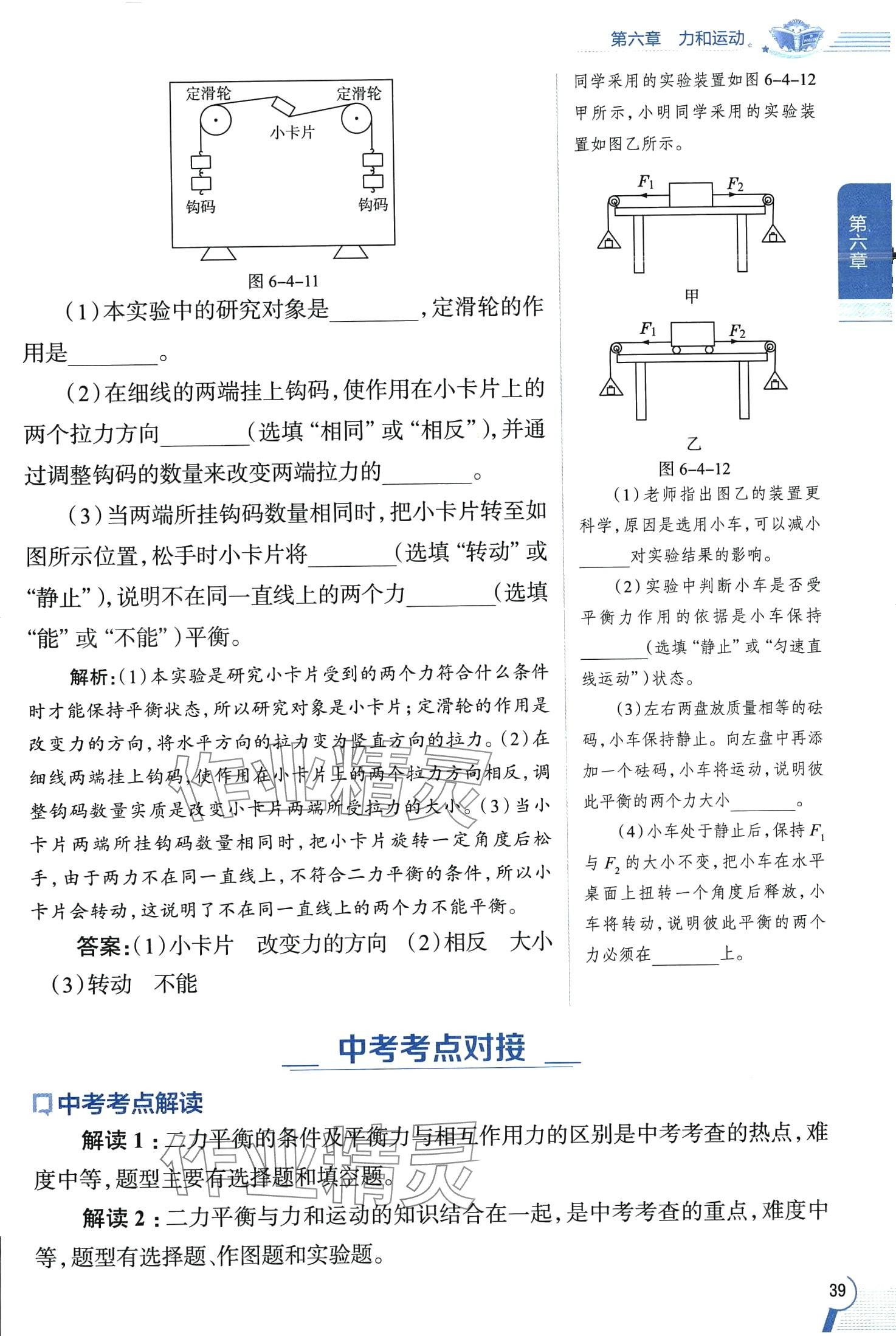 2024年教材全解八年級物理下冊魯科版五四制 第39頁