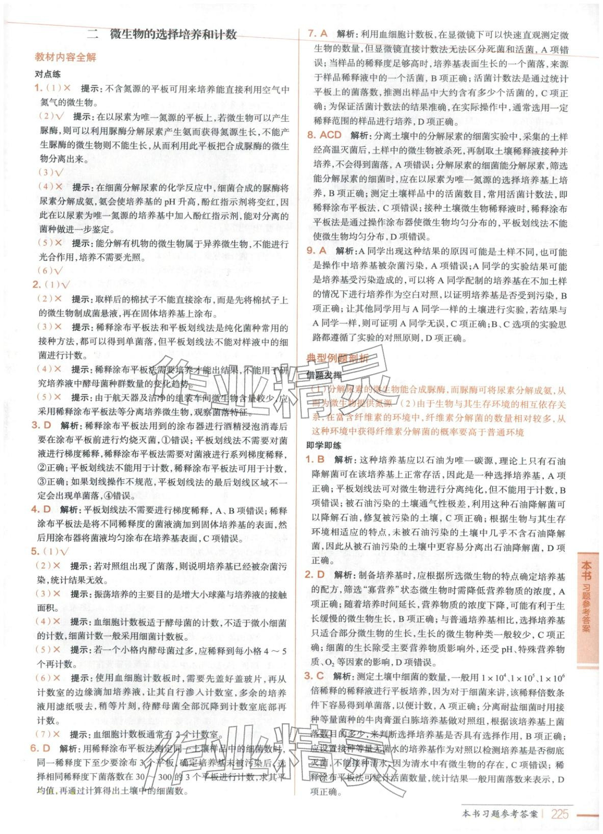 2025年教材全解高中生物选择性必修3人教版 第6页