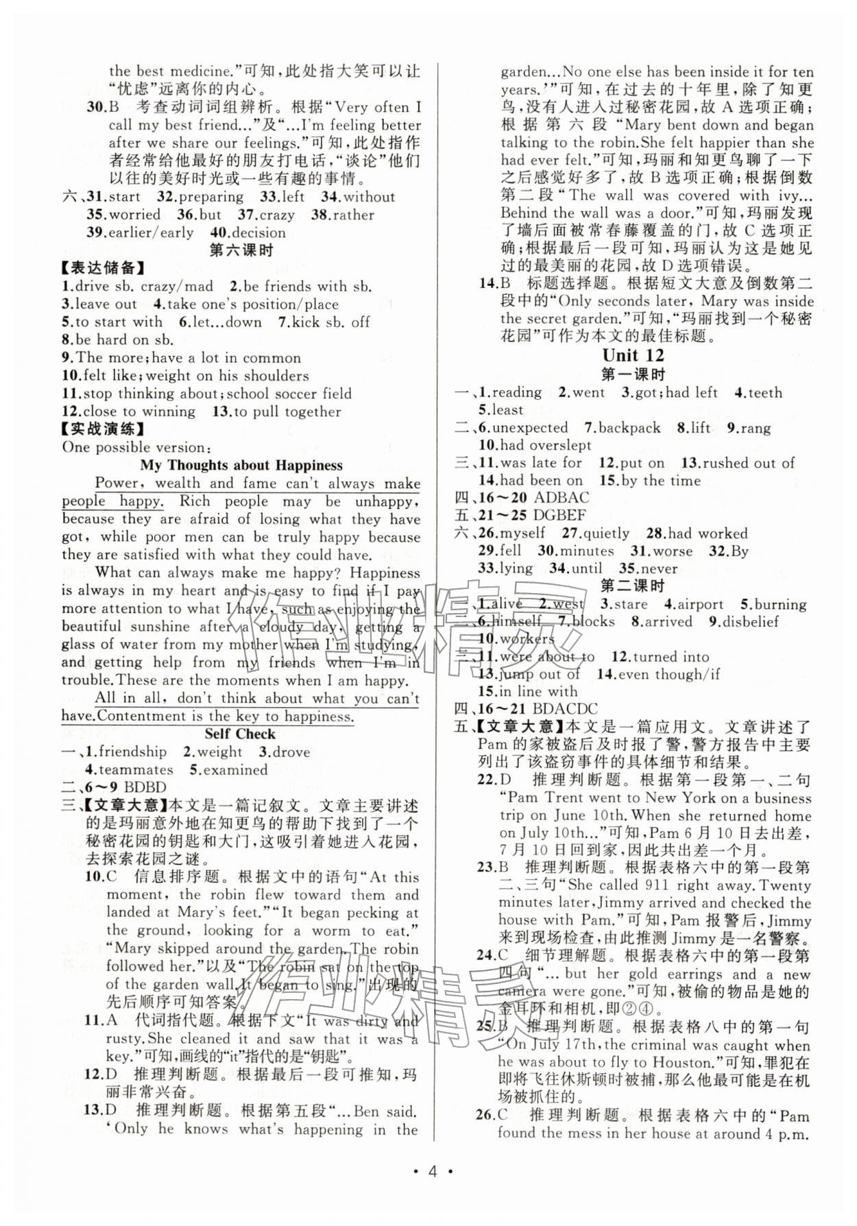 2026年黄冈金牌之路练闯考九年级英语下册人教版&nbsp;第4页