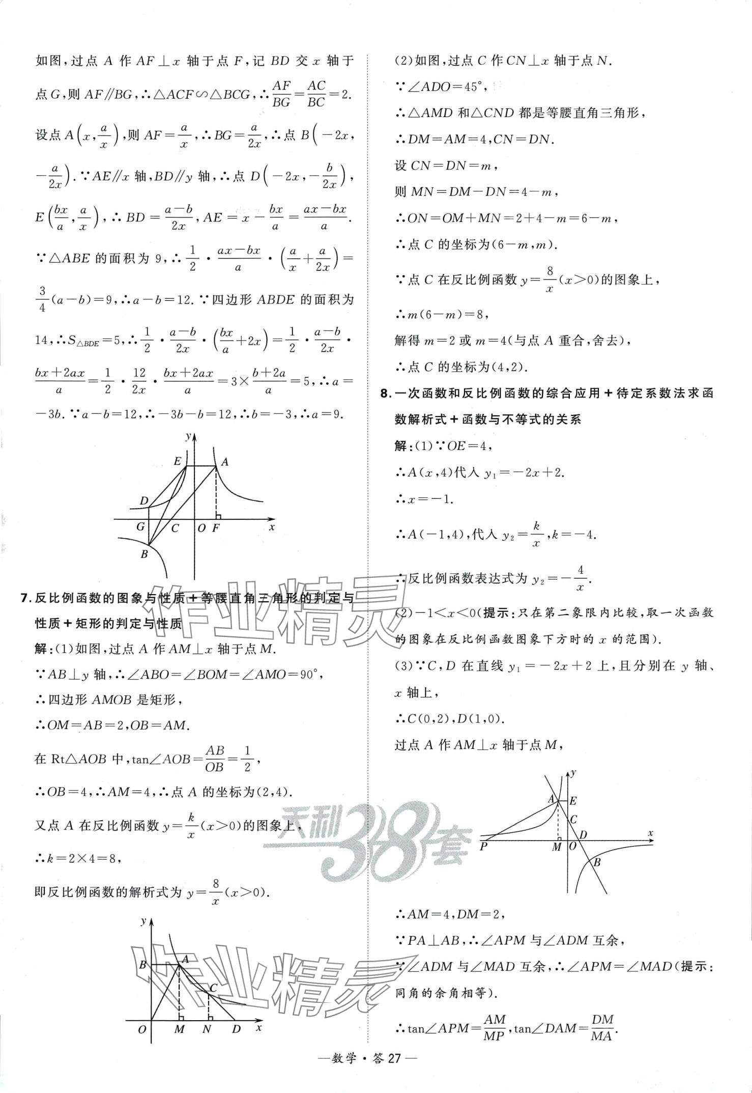 2024年天利38套全國中考試題分類訓練數(shù)學 第27頁