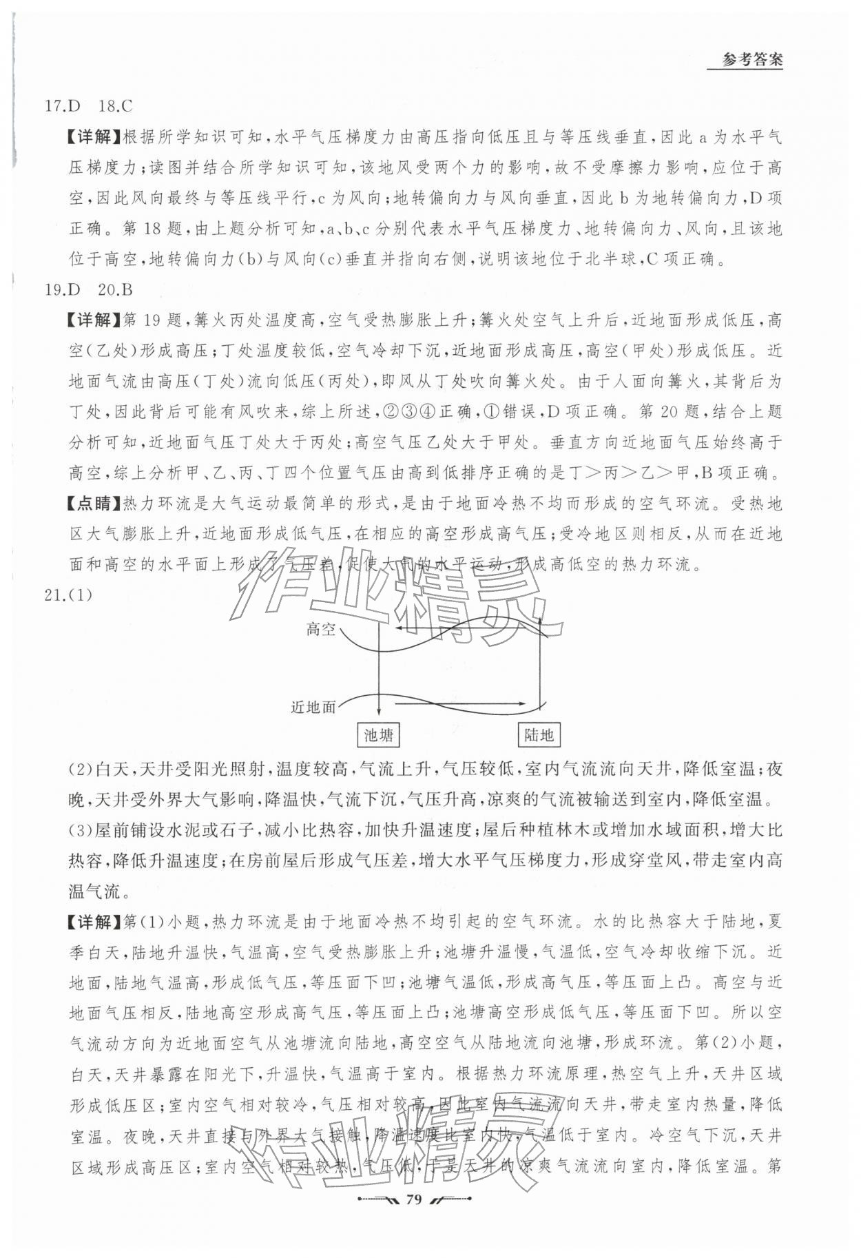 2026年高中新课程评价与检测寒假作业高一地理&nbsp;第7页