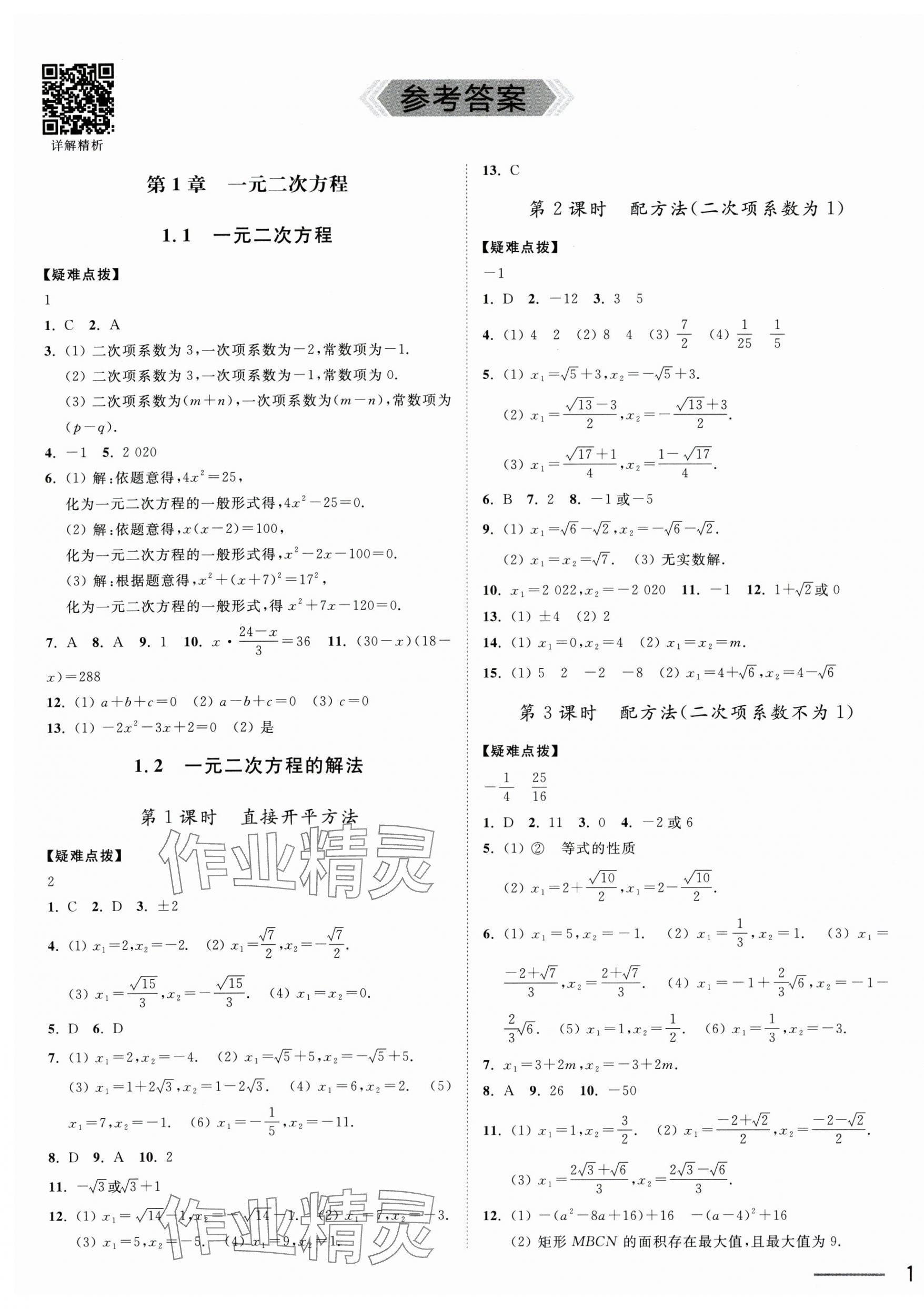 2025年奪冠課課練九年級(jí)數(shù)學(xué)上冊蘇科版 第1頁