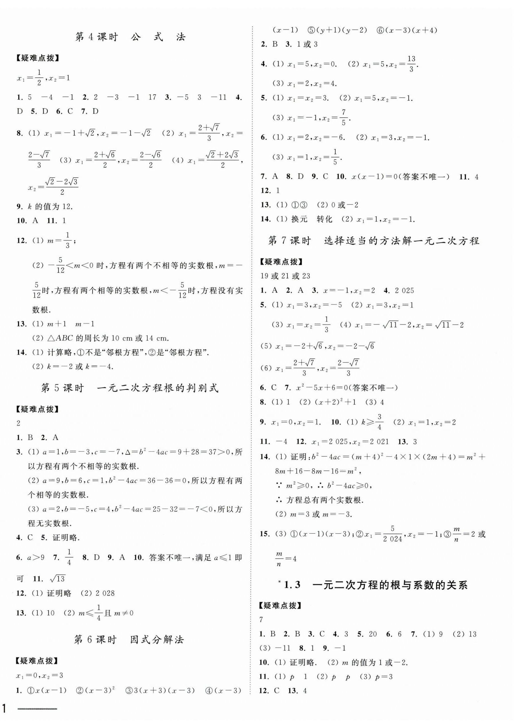 2025年夺冠课课练九年级数学上册苏科版 第2页