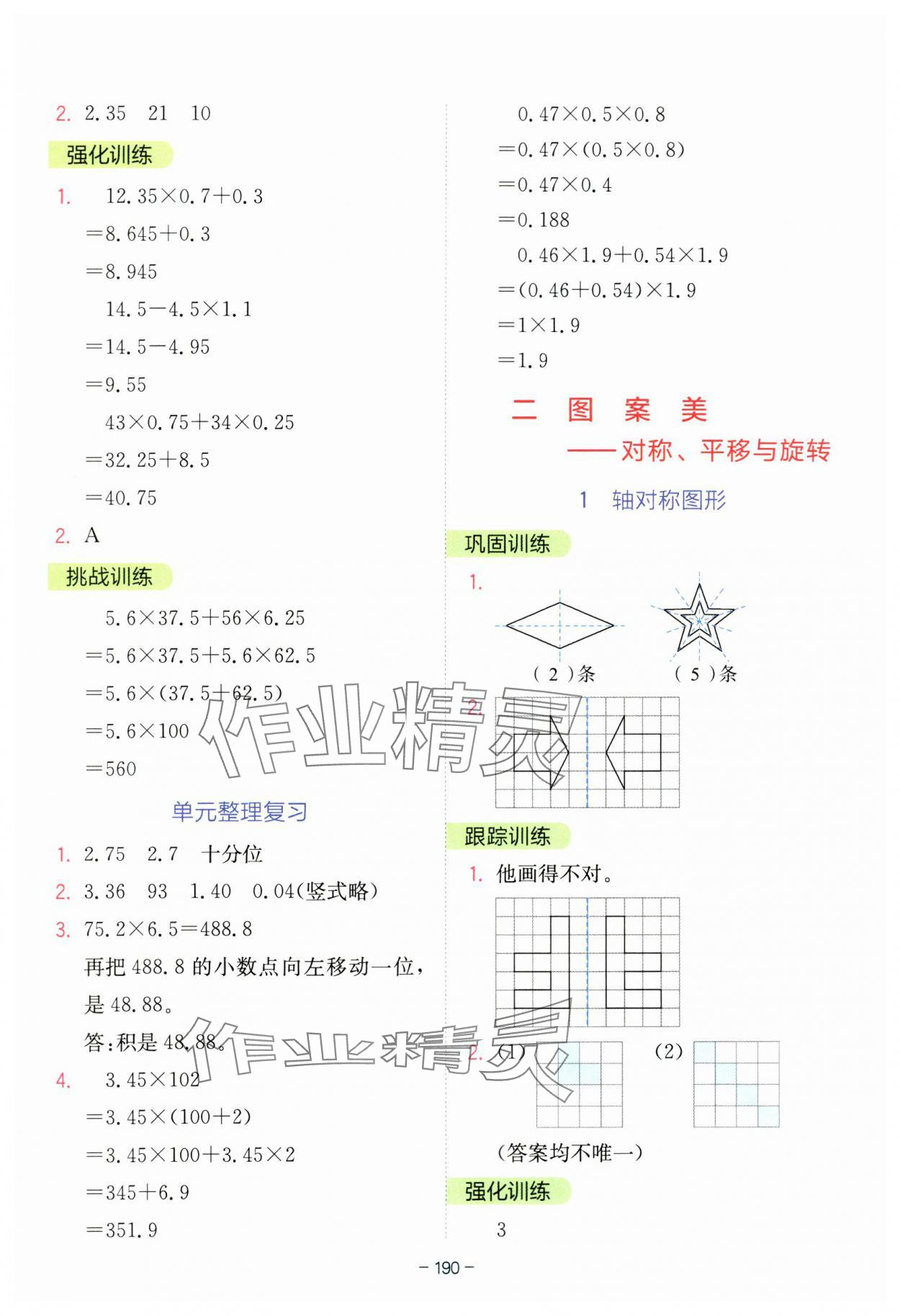 2023年全易通五年级数学上册青岛版 参考答案第3页