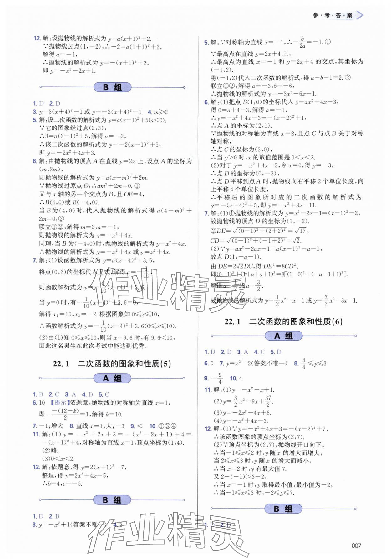 2025年学习质量监测九年级数学上册人教版 第7页