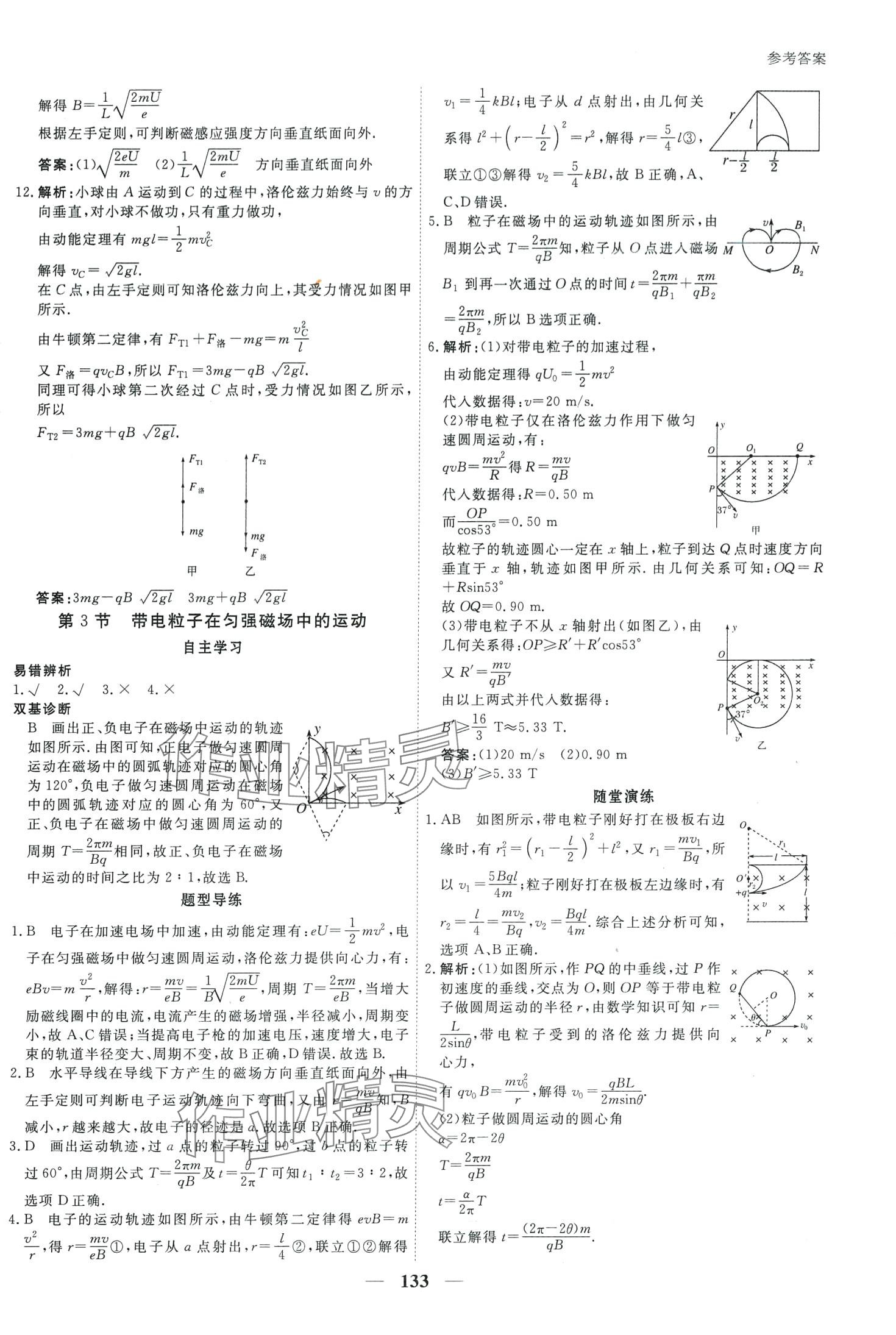 2024年與名師對話高中新教材同步導練案高中物理E選擇性必修第二冊 第4頁