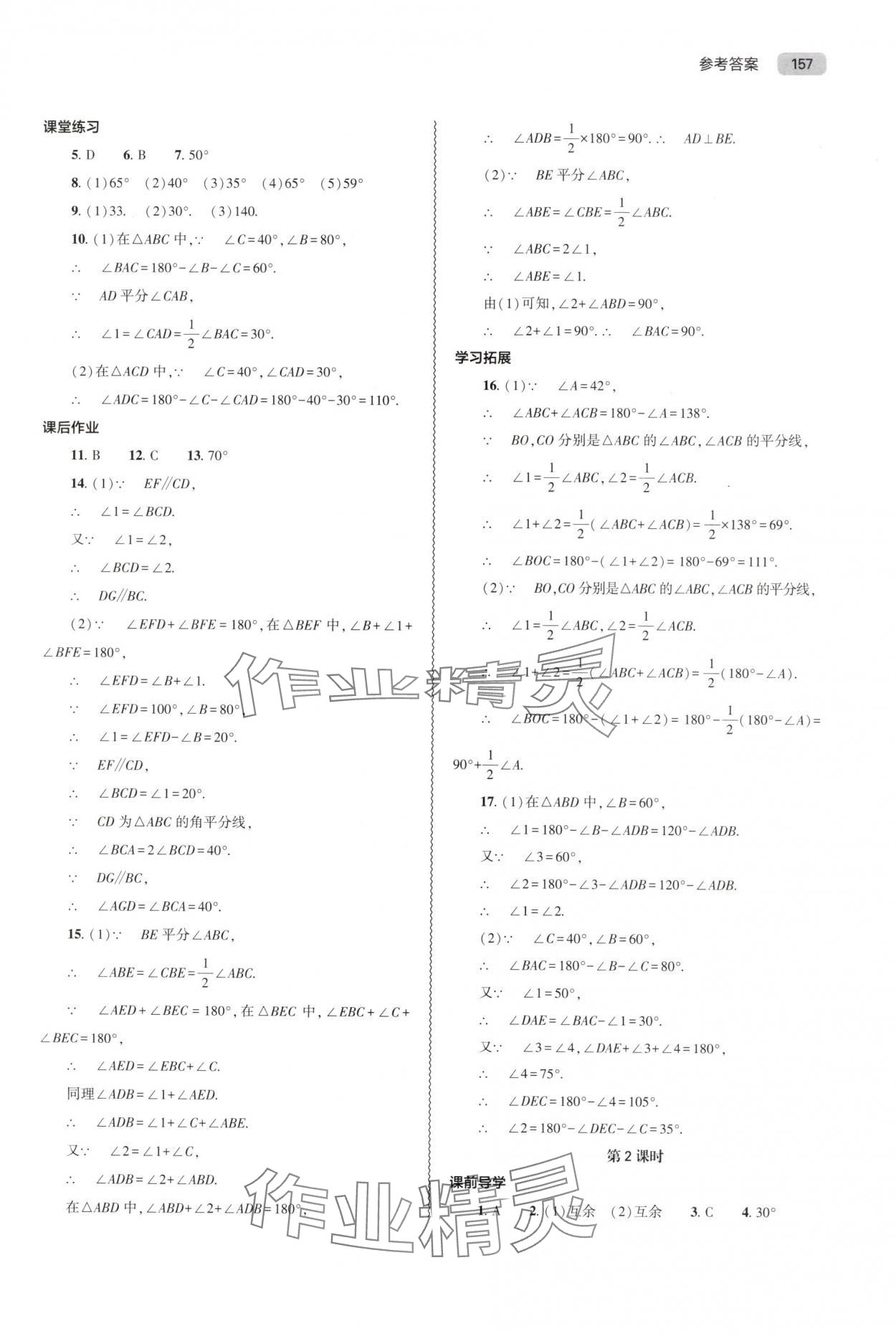 2025年同步练习册大象出版社八年级数学上册人教版 第3页