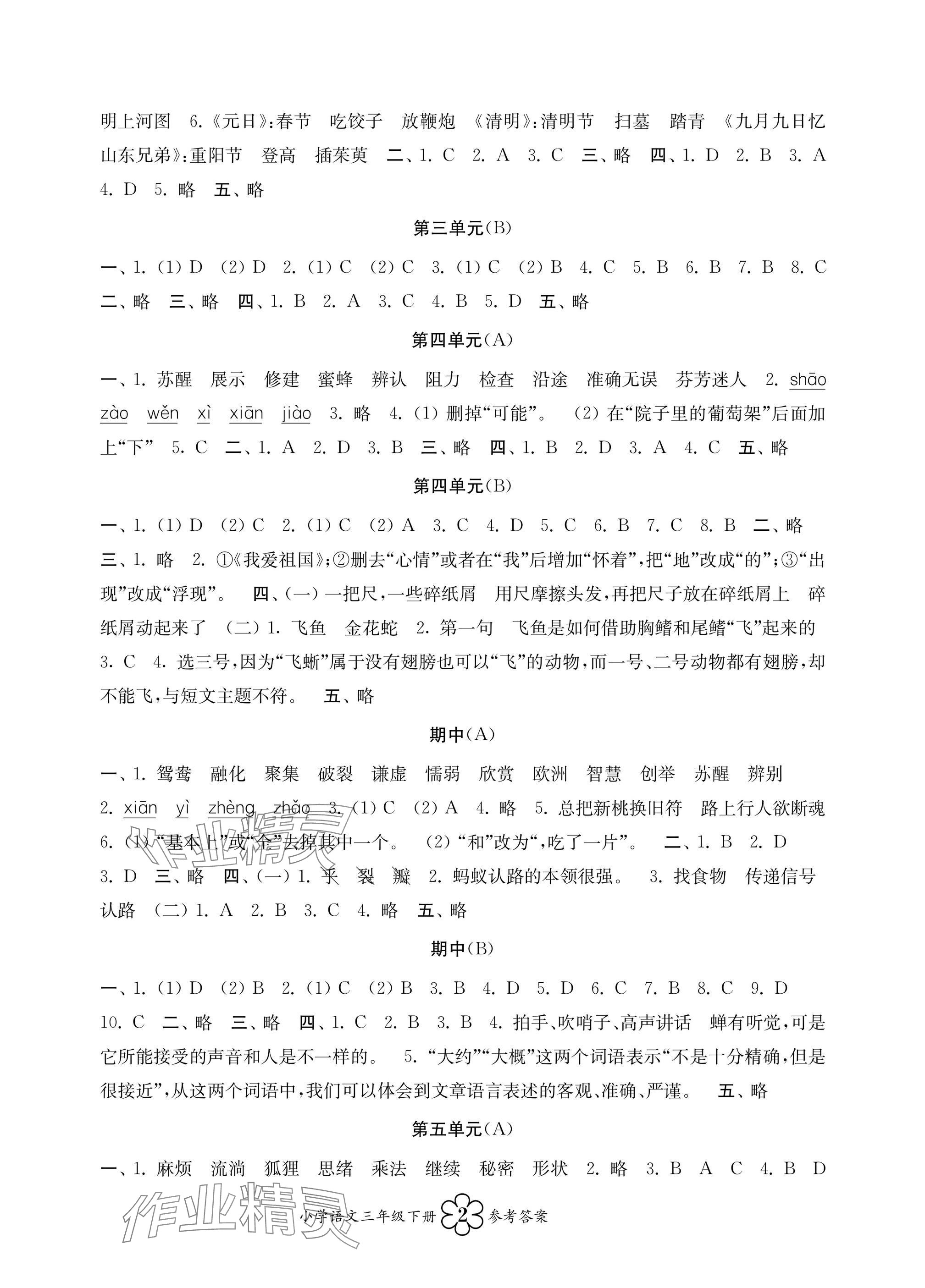 2025年導學優道小學語文數學英語檢測三年級下冊 參考答案第2頁
