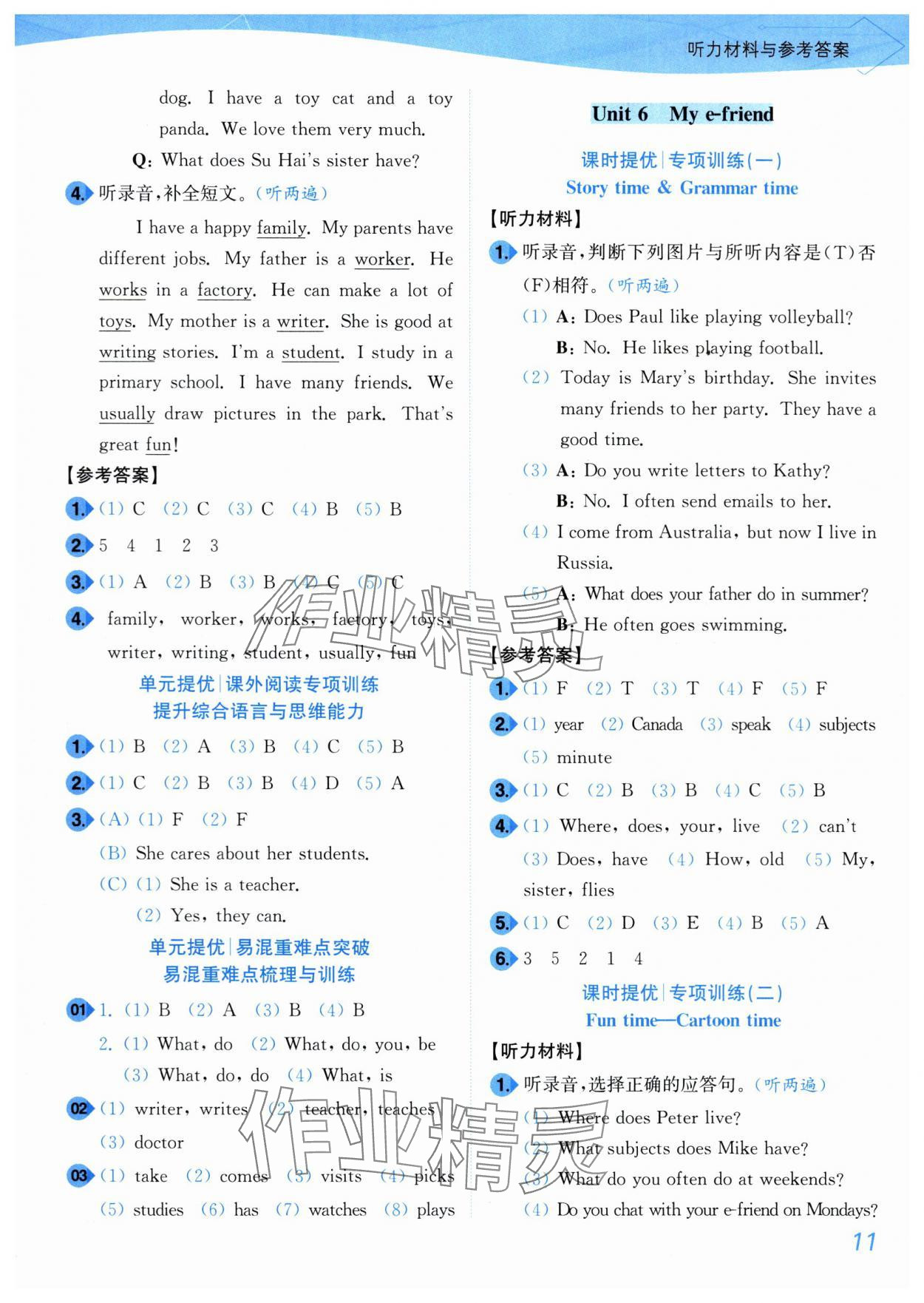 2025年小题狂做培优作业本五年级英语上册译林版 第11页