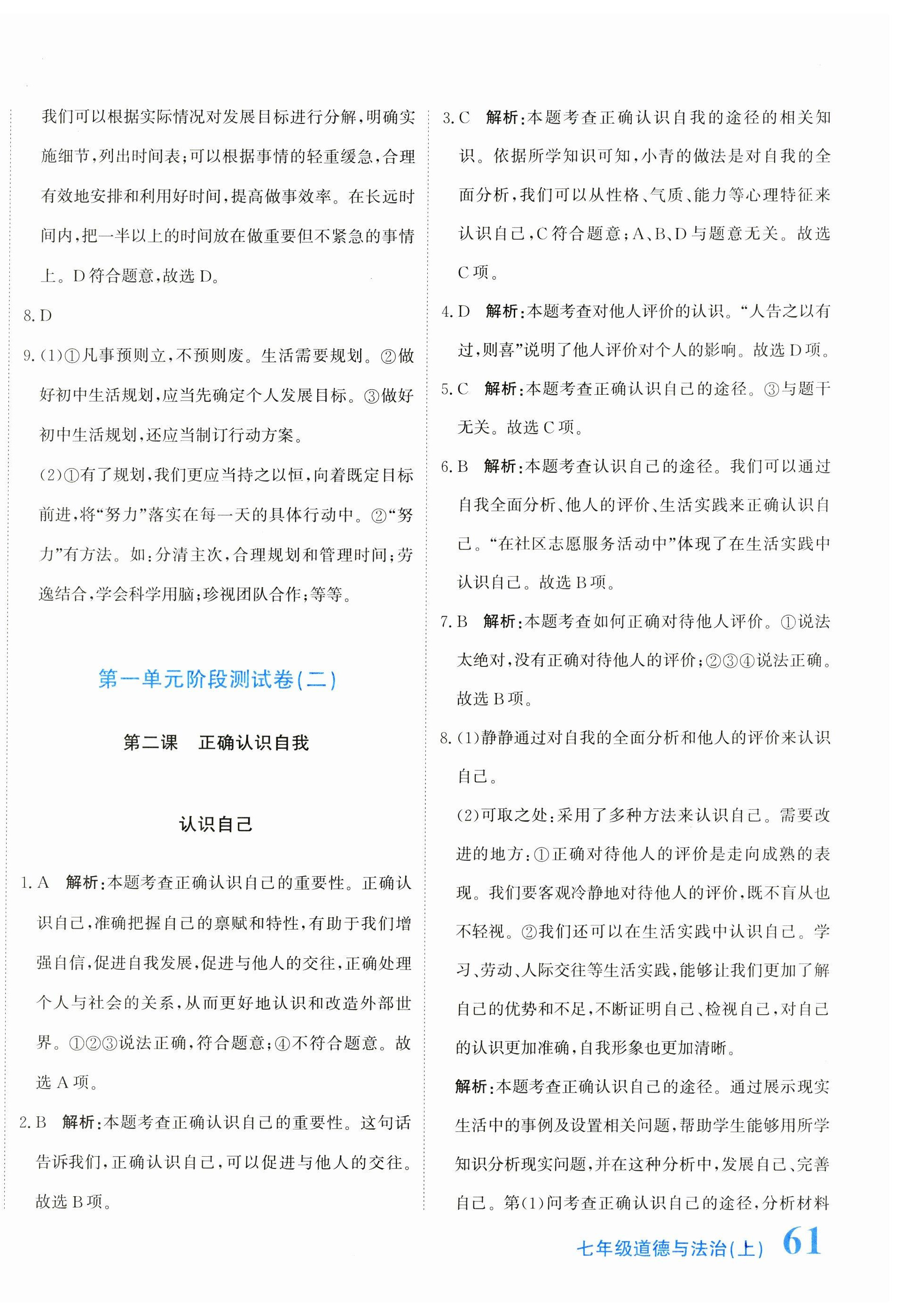 2024年新目標(biāo)檢測同步單元測試卷七年級道德與法治上冊人教版 第2頁