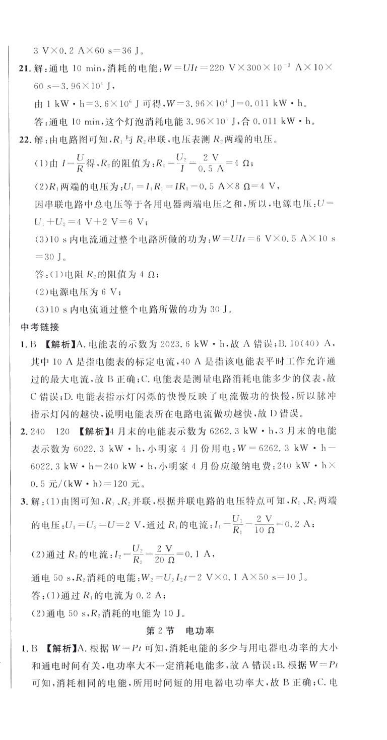 2024年名校調(diào)研跟蹤測(cè)試卷九年級(jí)物理下冊(cè)人教版 第3頁(yè)