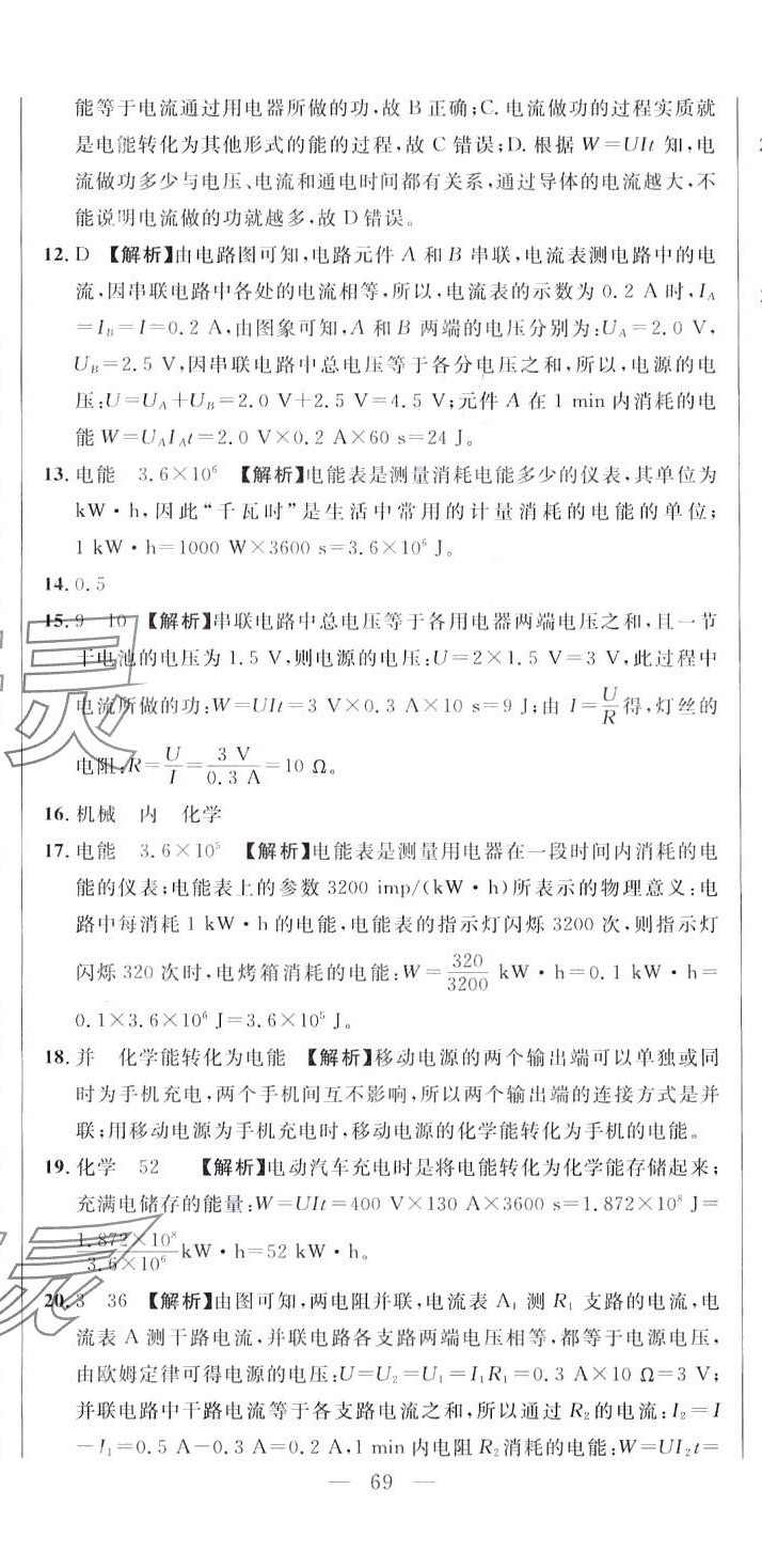 2024年名校调研跟踪测试卷九年级物理下册人教版 第2页