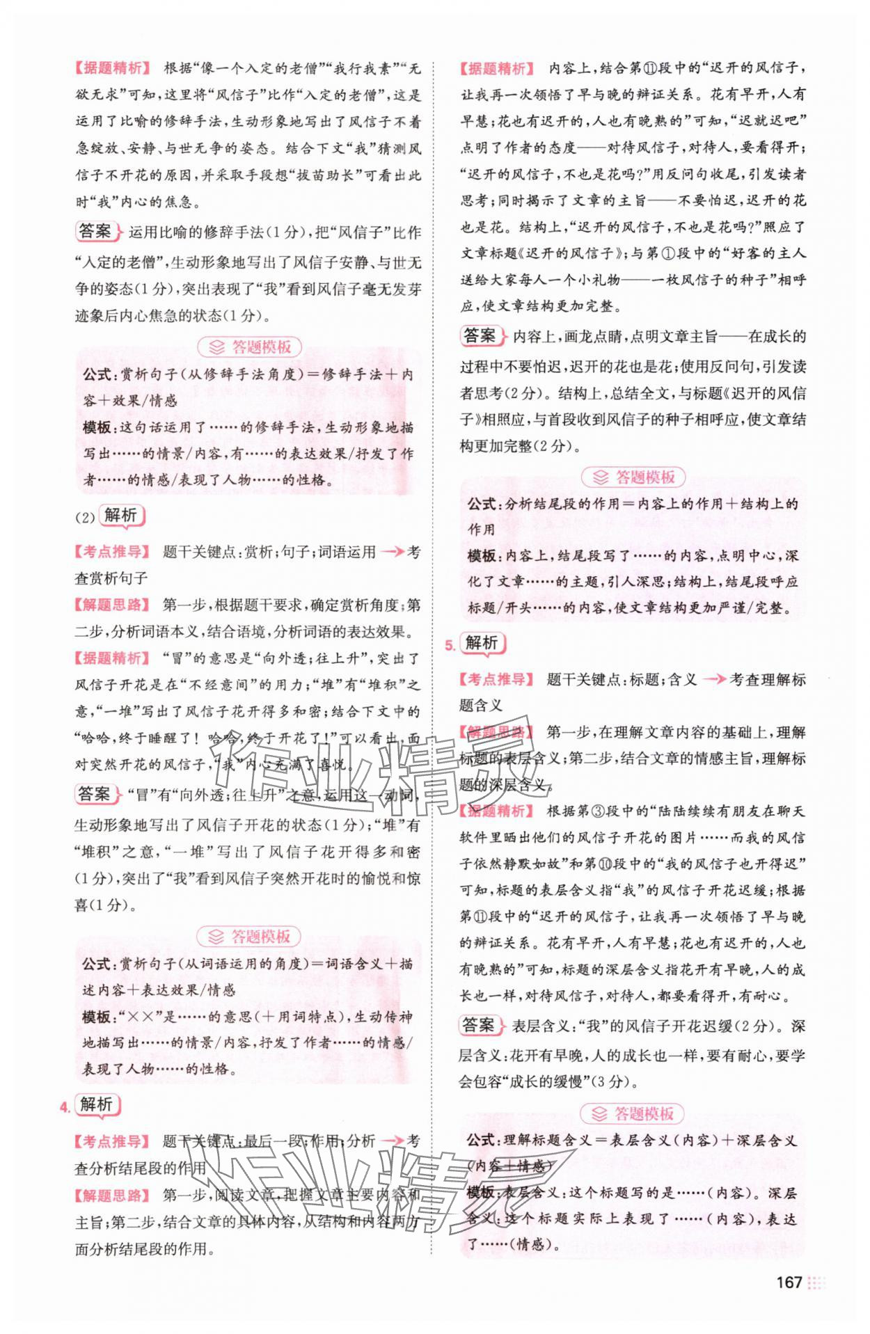 2024年一本現(xiàn)代文閱讀真題100篇七年級語文全一冊人教版 第3頁