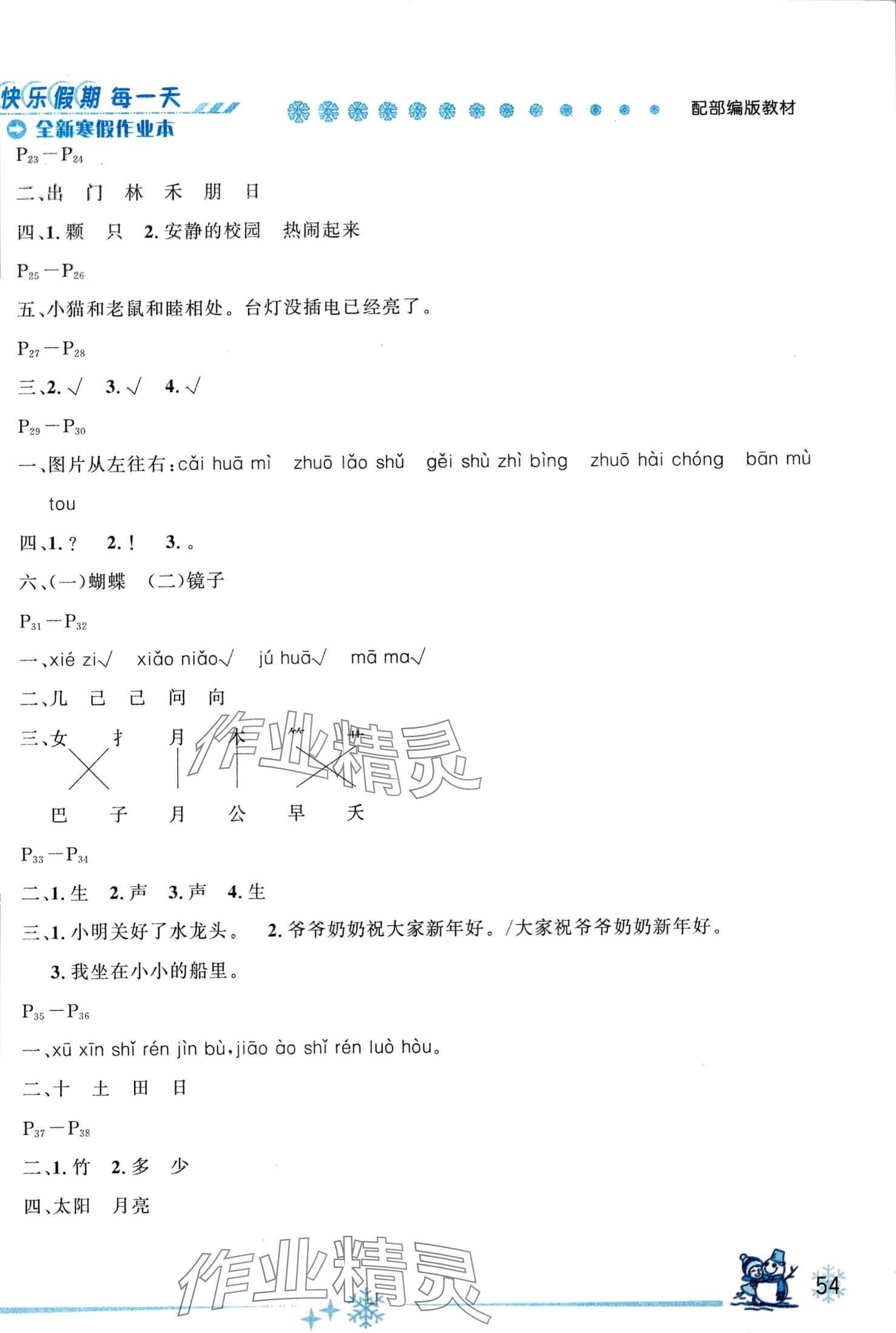 2024年优秀生快乐假期每一天全新寒假作业本一年级语文人教版 第2页