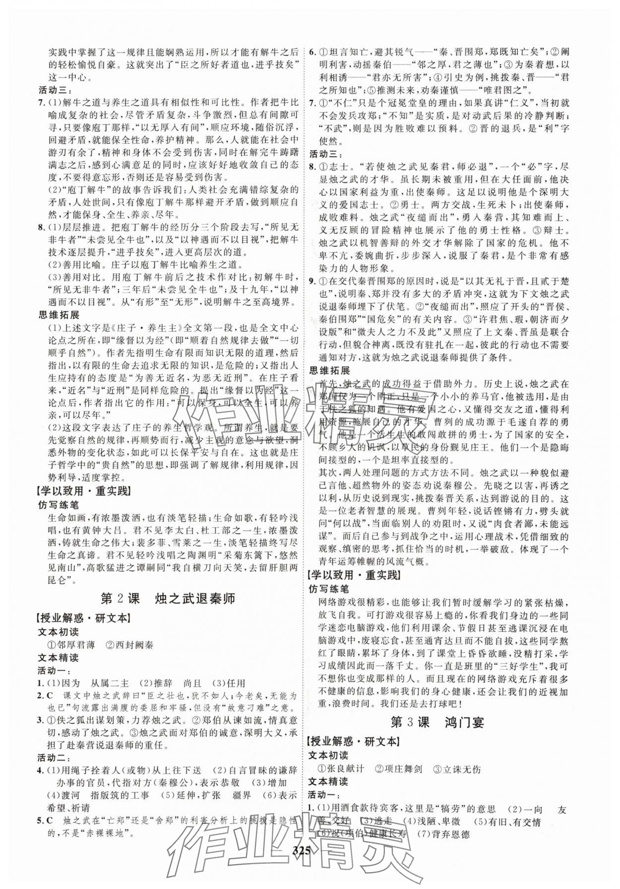 2024年三維設(shè)計(jì)高中語文必修下冊人教版 參考答案第13頁