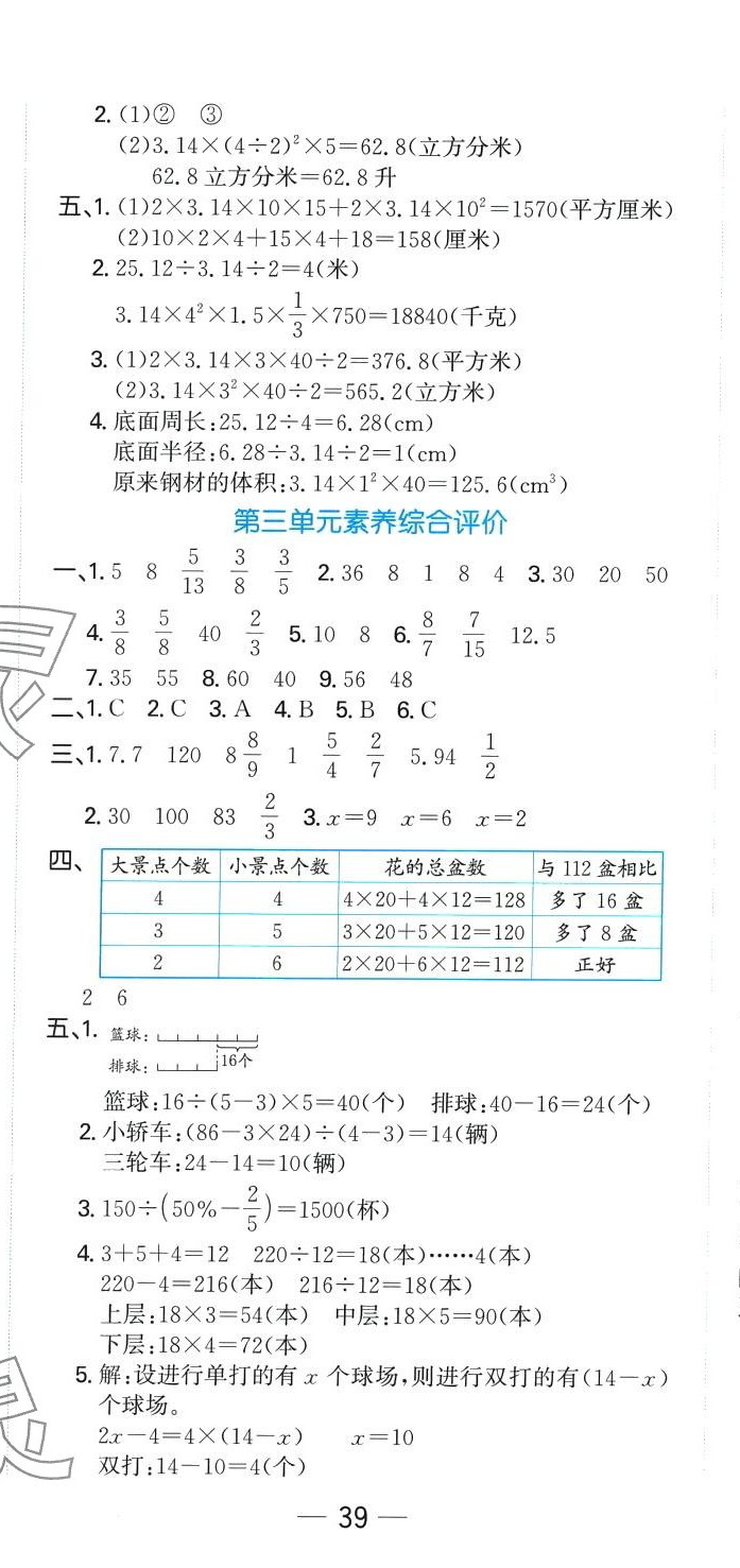 2024年萌翔黄冈单元期末冲刺100分六年级数学下册苏教版 第2页