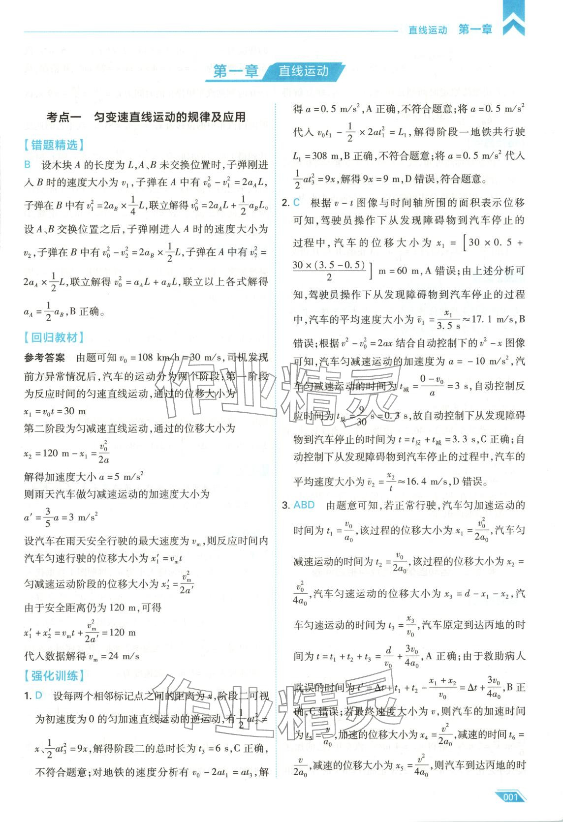2026年考场大数据高中物理全一册通用版 第1页