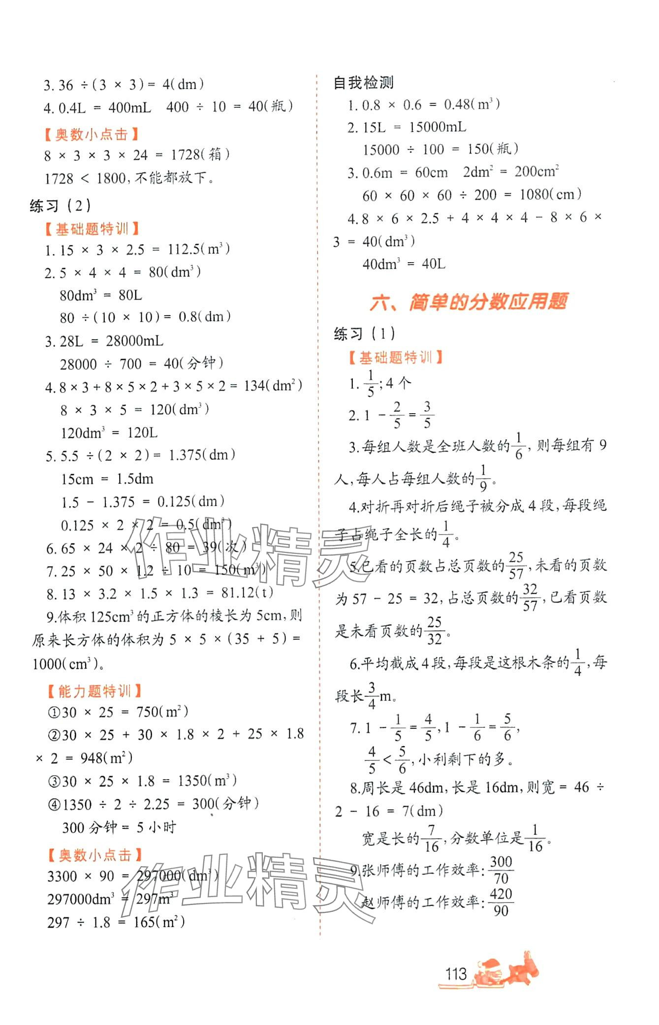 2024年小學(xué)生應(yīng)用題特訓(xùn)五年級(jí)數(shù)學(xué)下冊(cè)人教版 第4頁(yè)