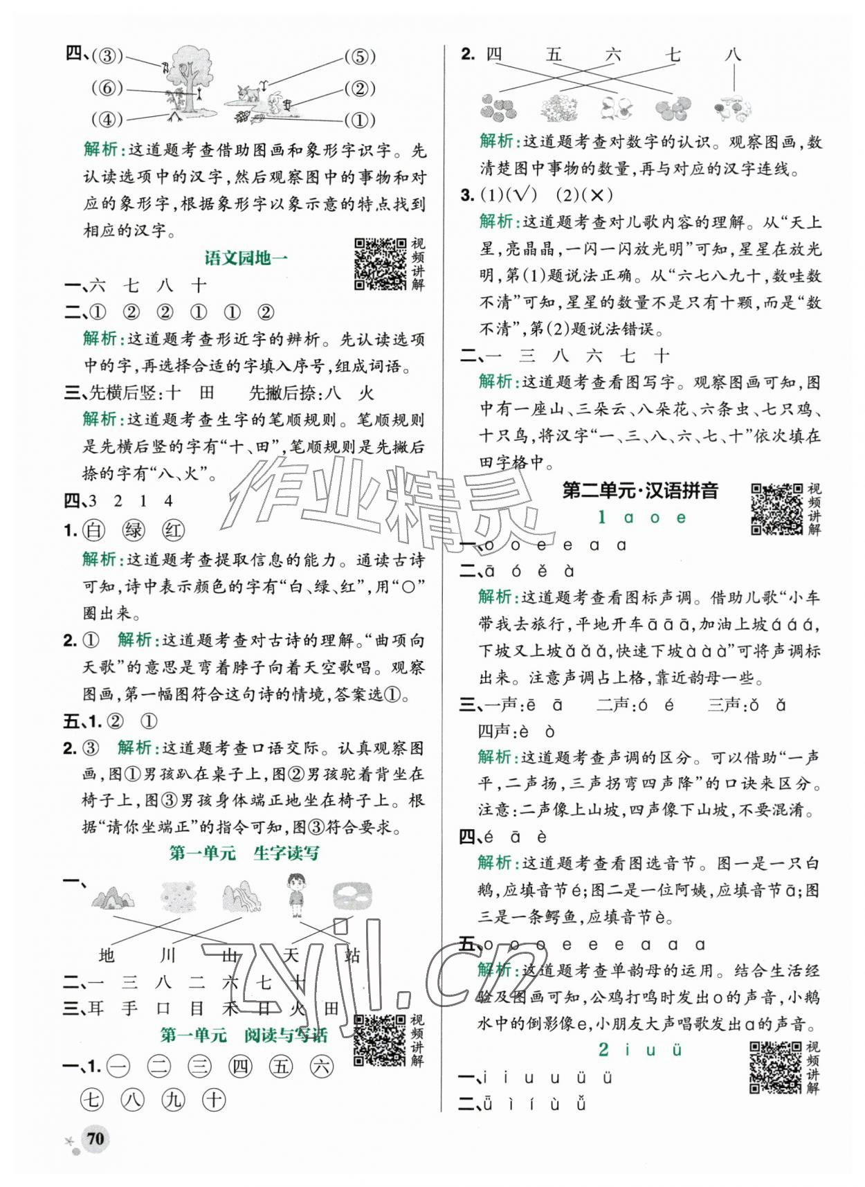 2026年小学学霸作业本一年级语文上册人教版江苏专版&nbsp;第2页