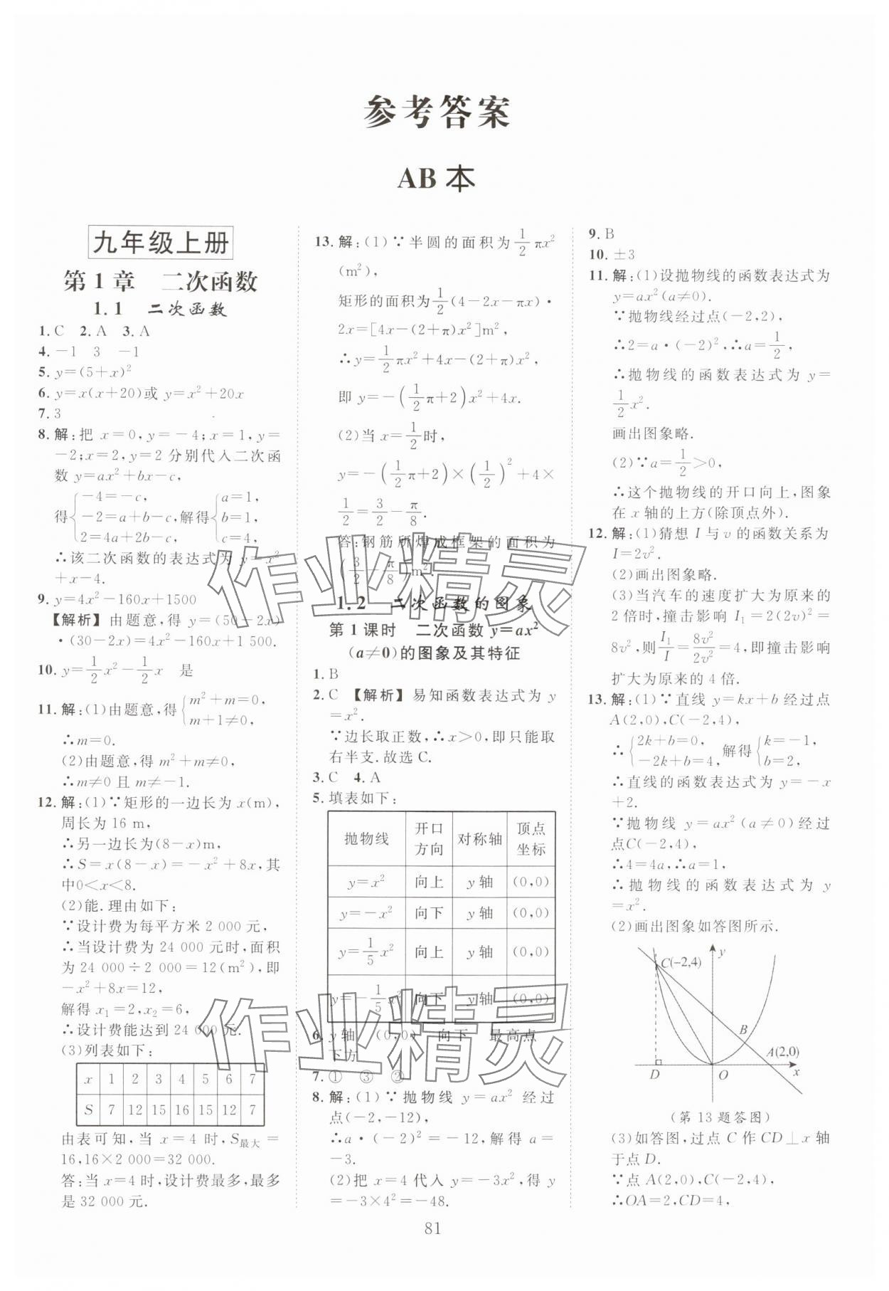 2025年全效学习阶段发展评价九年级数学全一册浙教版 第1页