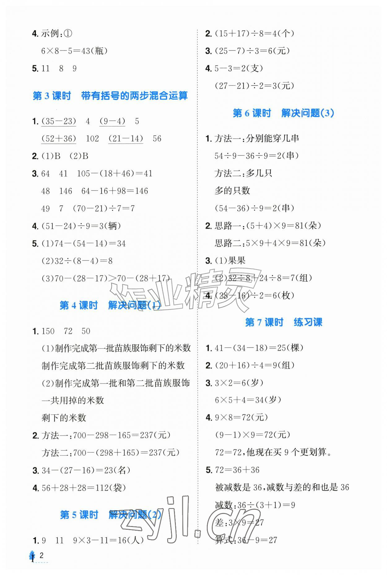 2026年金学典同步解析与测评贵州人民出版社三年级数学上册人教版&nbsp;第2页