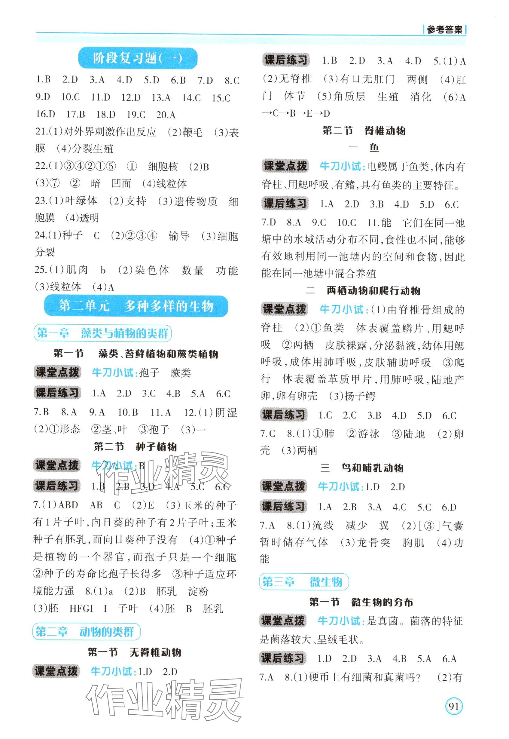 2024年学习指要七年级生物上册人教版 参考答案第2页