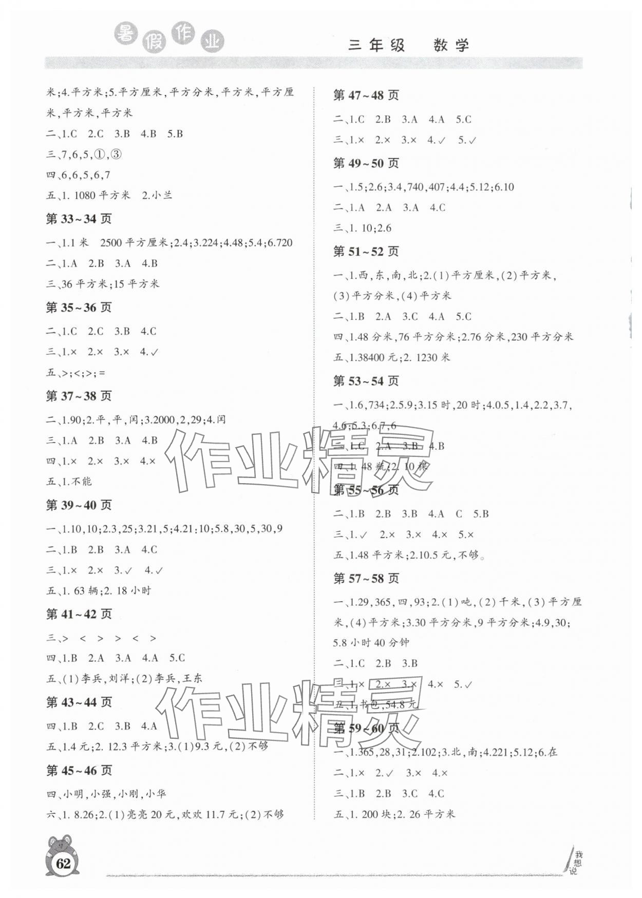2025年暑假作业河南人民出版社三年级数学人教版 第2页