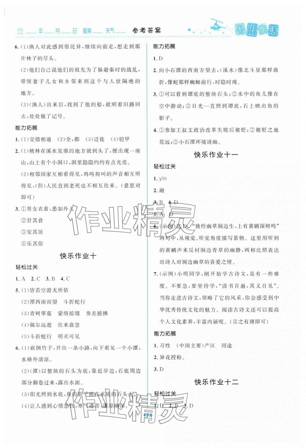 2025年初中生暑假生活八年级文综通用版&nbsp;第3页