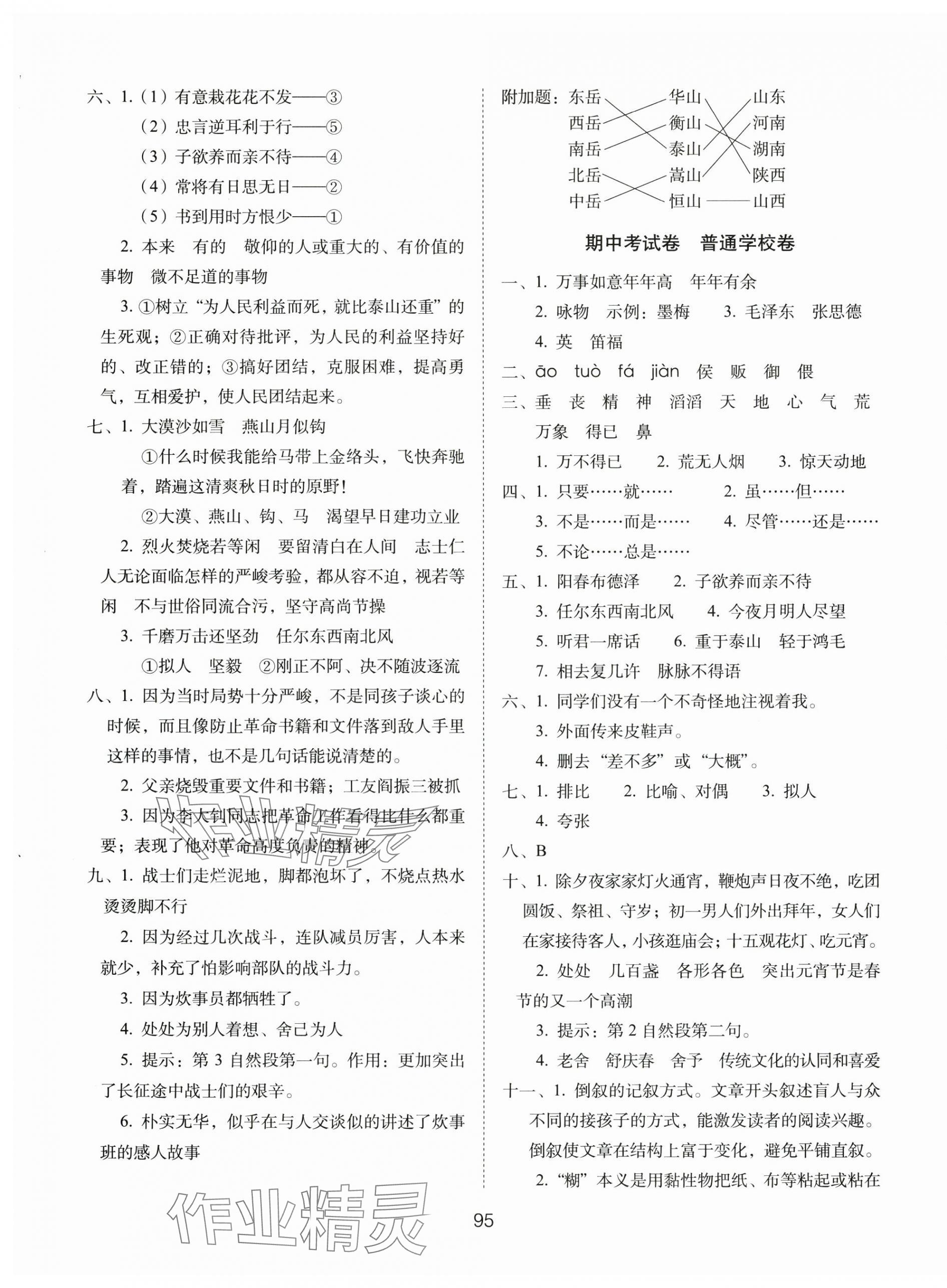 2025年期末沖刺100分完全試卷六年級語文下冊人教版 第3頁