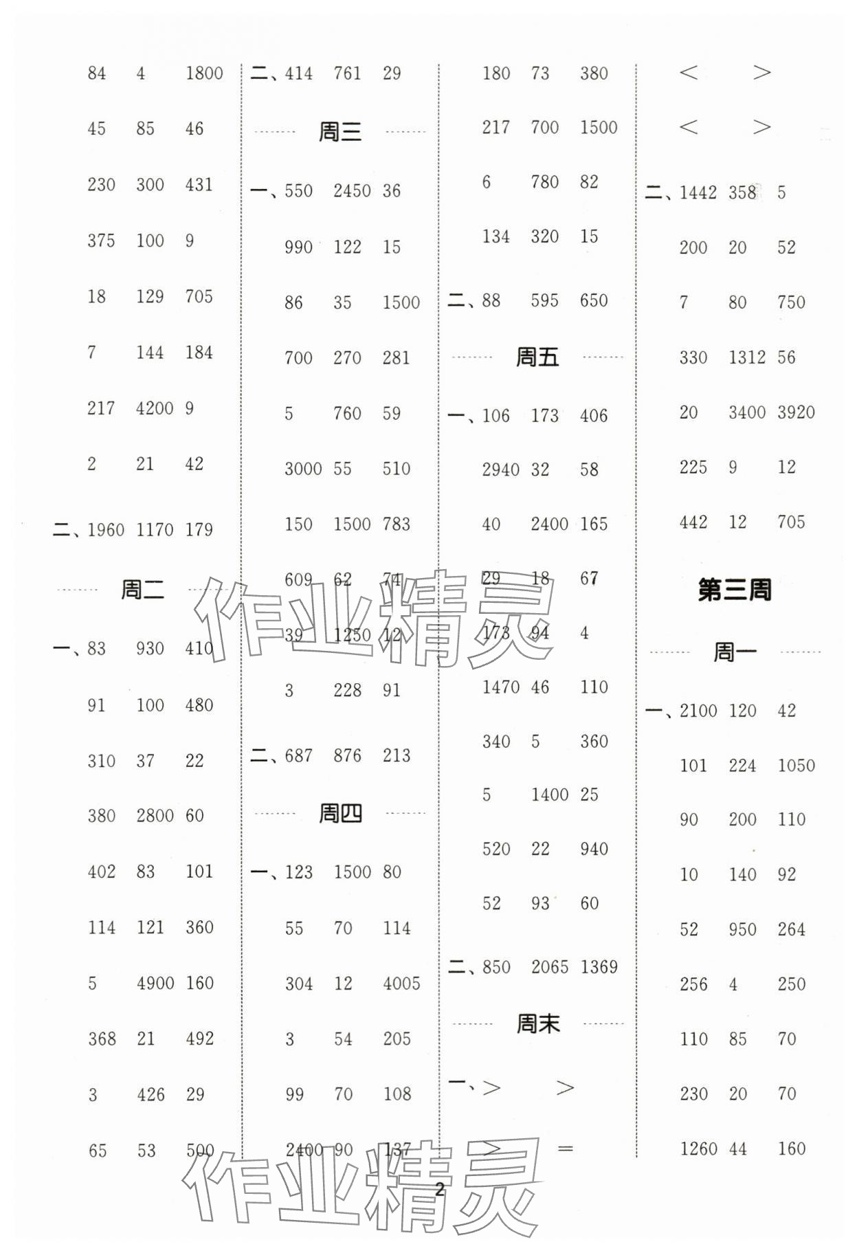 2024年通城學(xué)典計(jì)算能手四年級(jí)數(shù)學(xué)下冊(cè)蘇教版江蘇專版 第2頁(yè)