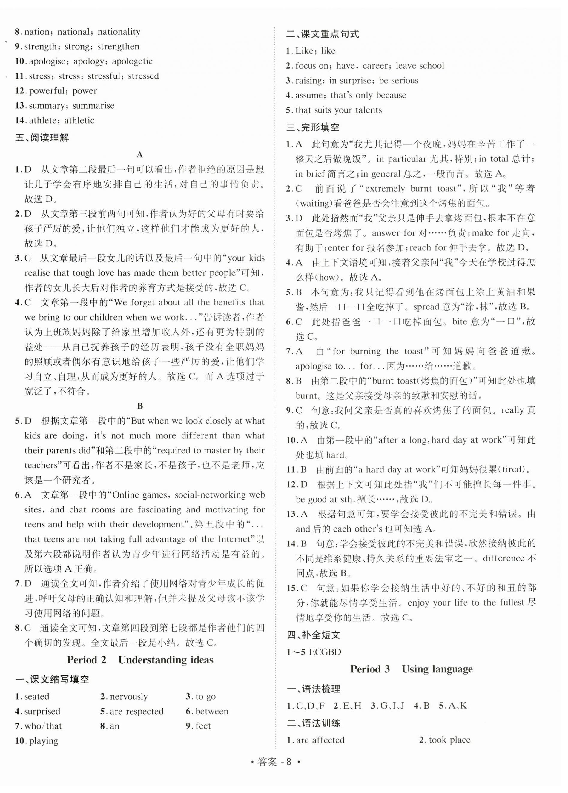 2023年新課標(biāo)高中英語七中課時學(xué)案高中必修第一冊人教版 第8頁