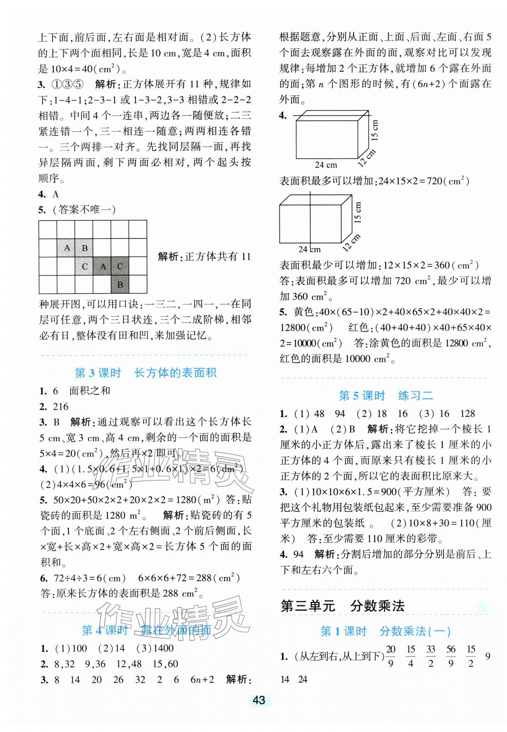 2026年精准学与练五年级数学下册北师大版&nbsp;第3页
