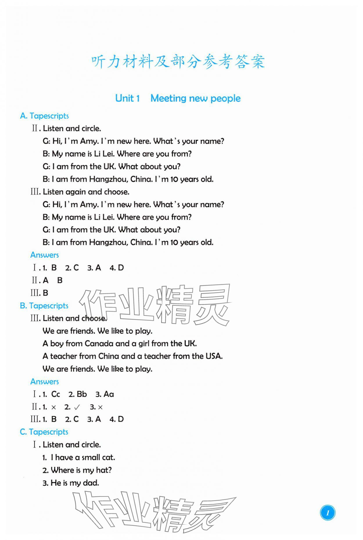 2025年學能評價三年級英語下冊人教版 第1頁