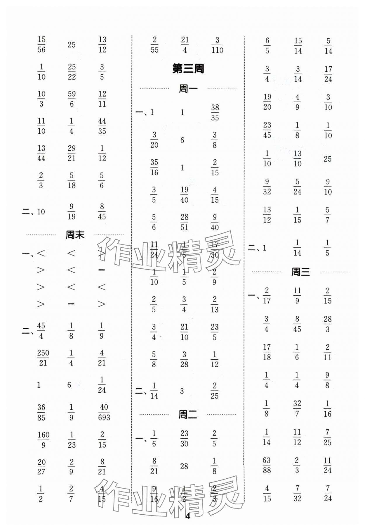 2024年通城學(xué)典計(jì)算能手六年級(jí)數(shù)學(xué)上冊(cè)青島版 參考答案第4頁(yè)