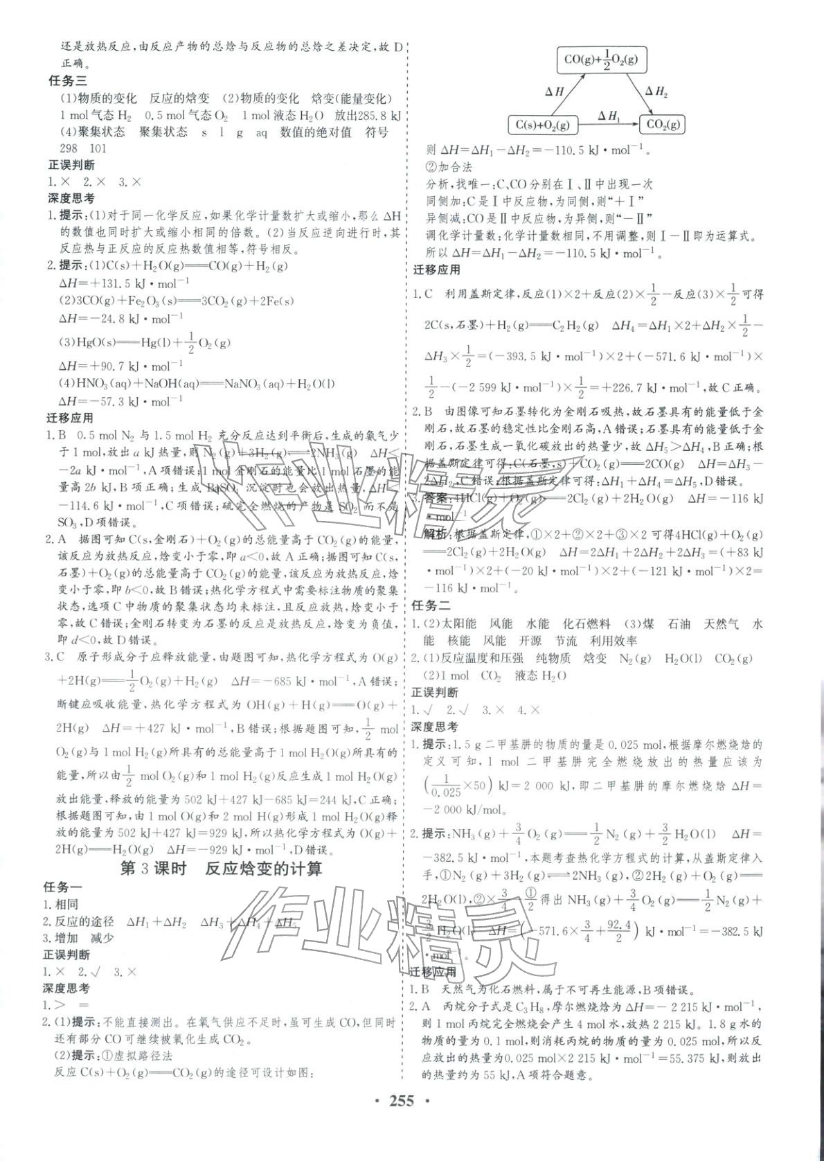 2025年优化探究同步导学案高中化学选择性必修1人教版&nbsp;参考答案第2页