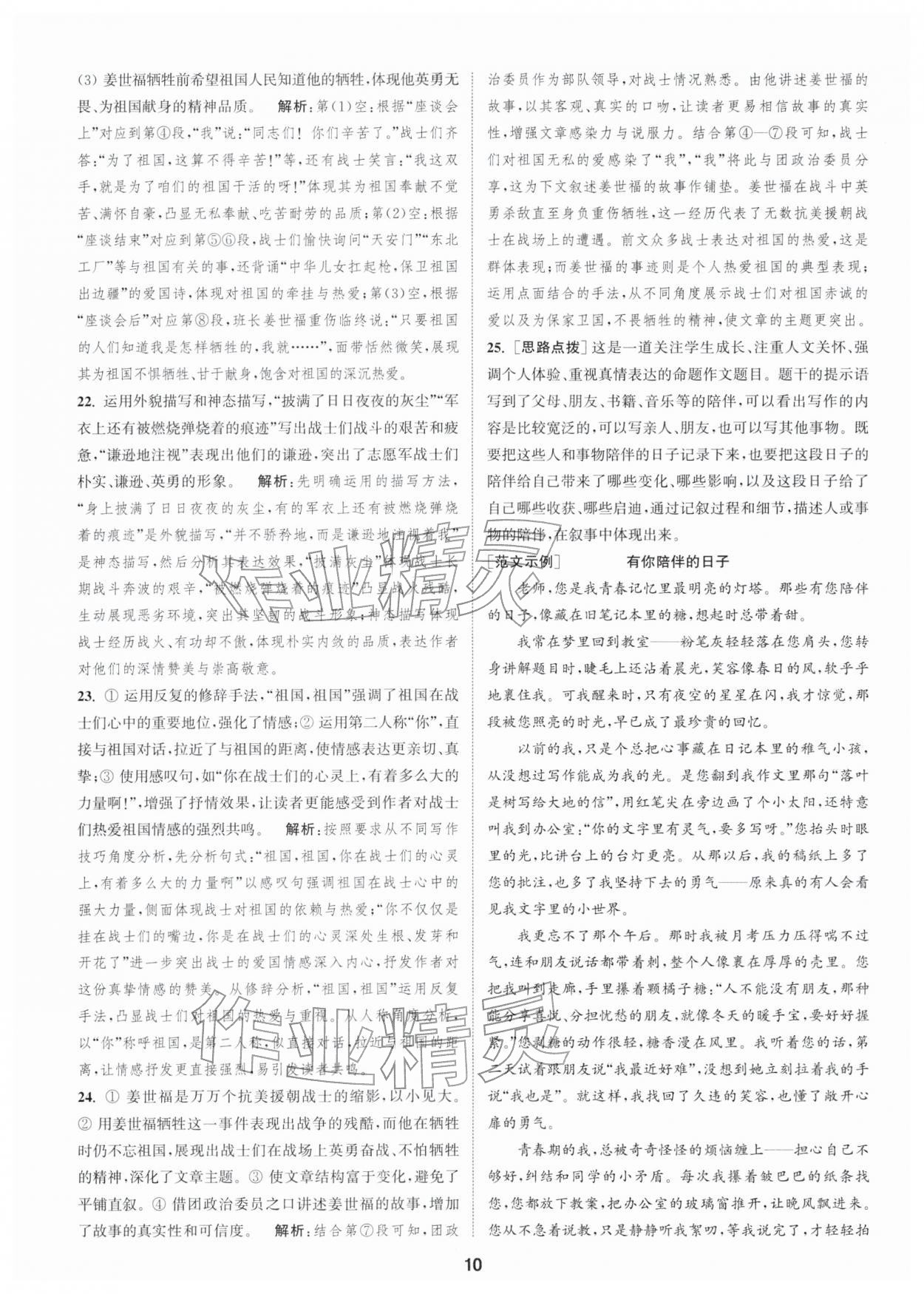 2026年通城学典全程测评卷七年级语文下册人教版江苏专版&nbsp;第10页