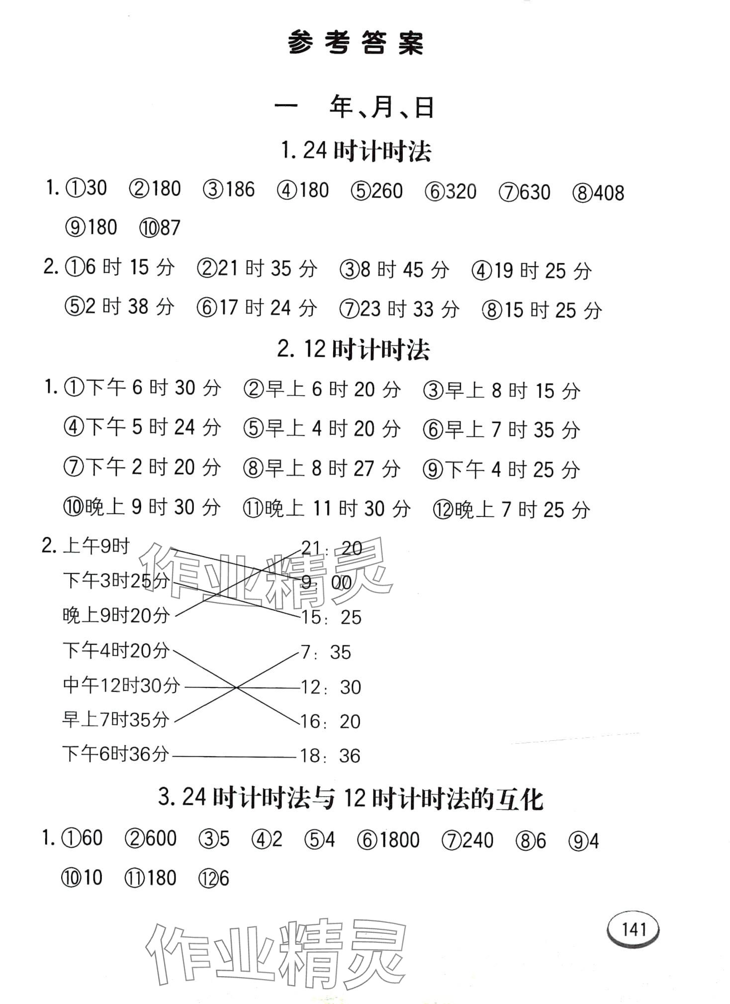 2024年七彩口算题卡三年级数学下册冀教版 第1页