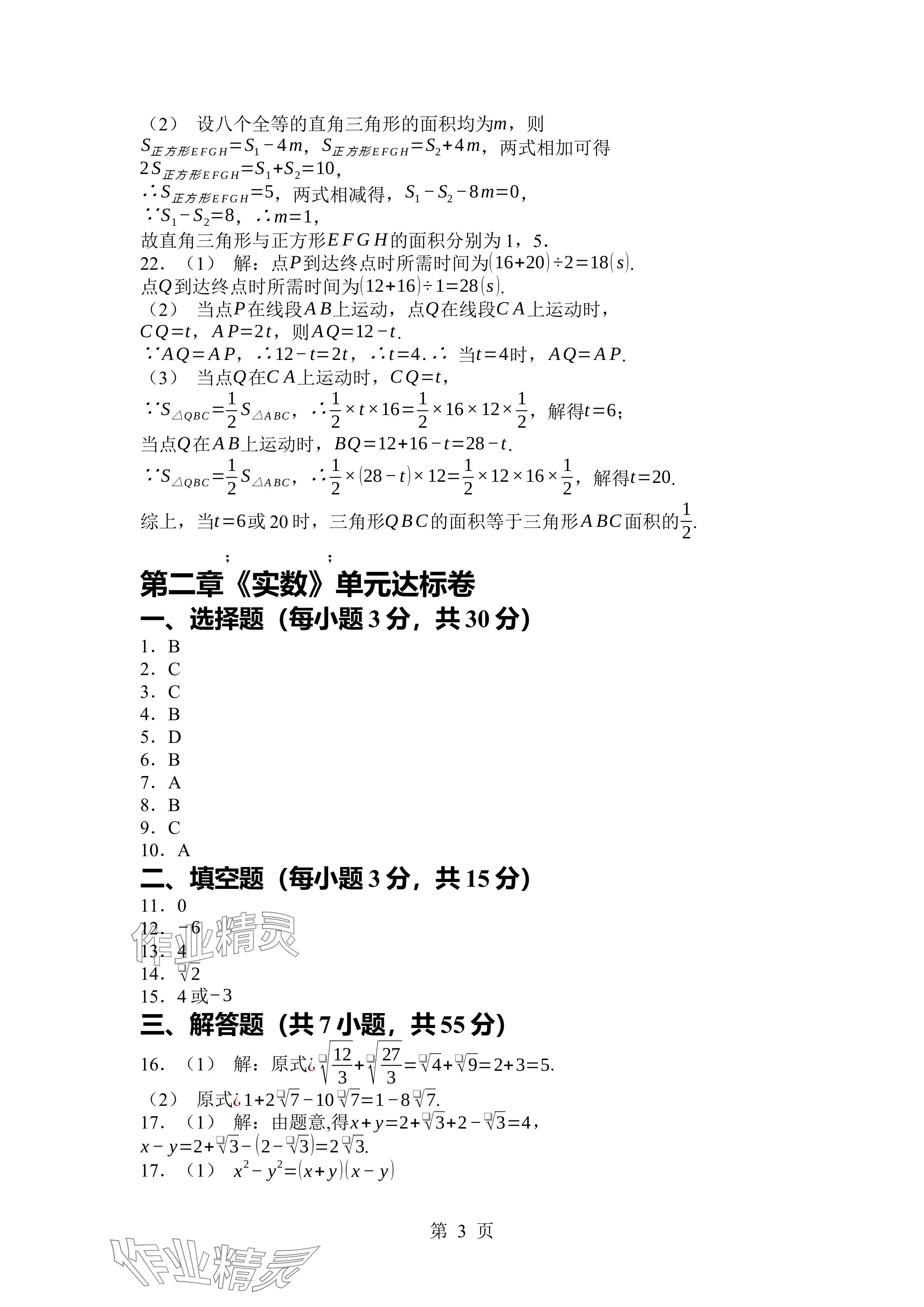 2024年廣東名師講練通八年級數(shù)學(xué)上冊北師大版深圳專版 參考答案第3頁