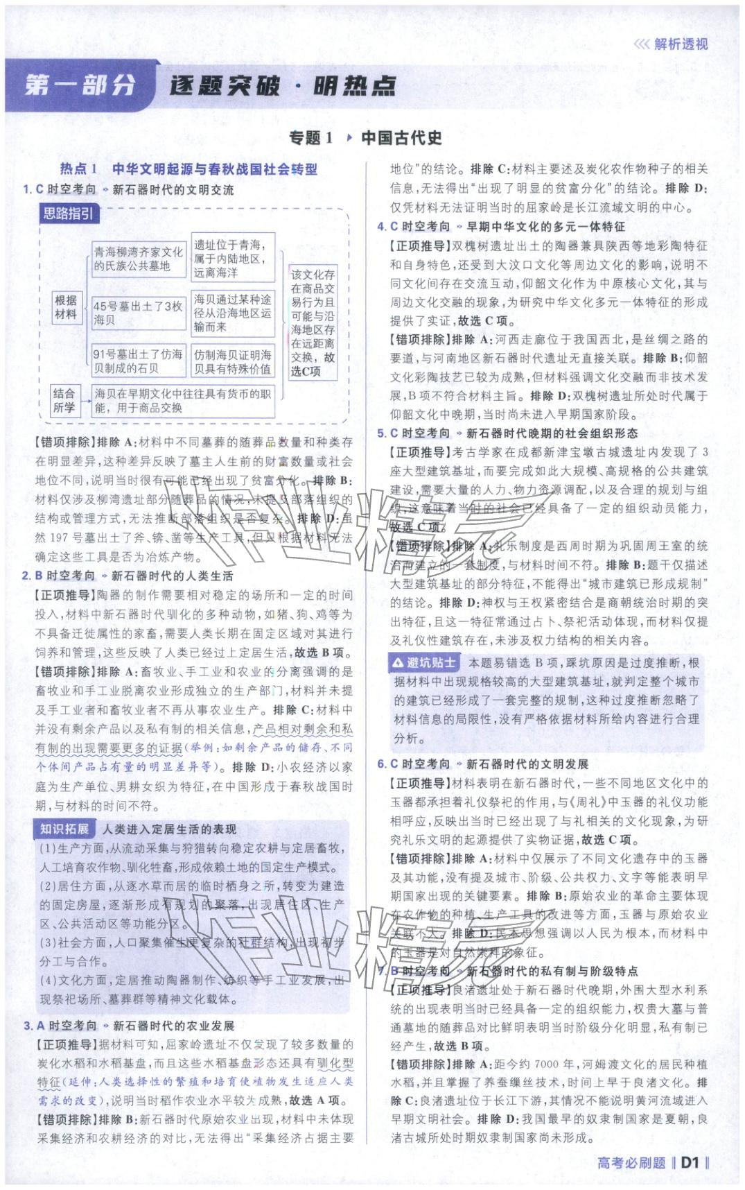 2026年高考必刷题分题型强化高中历史 第1页