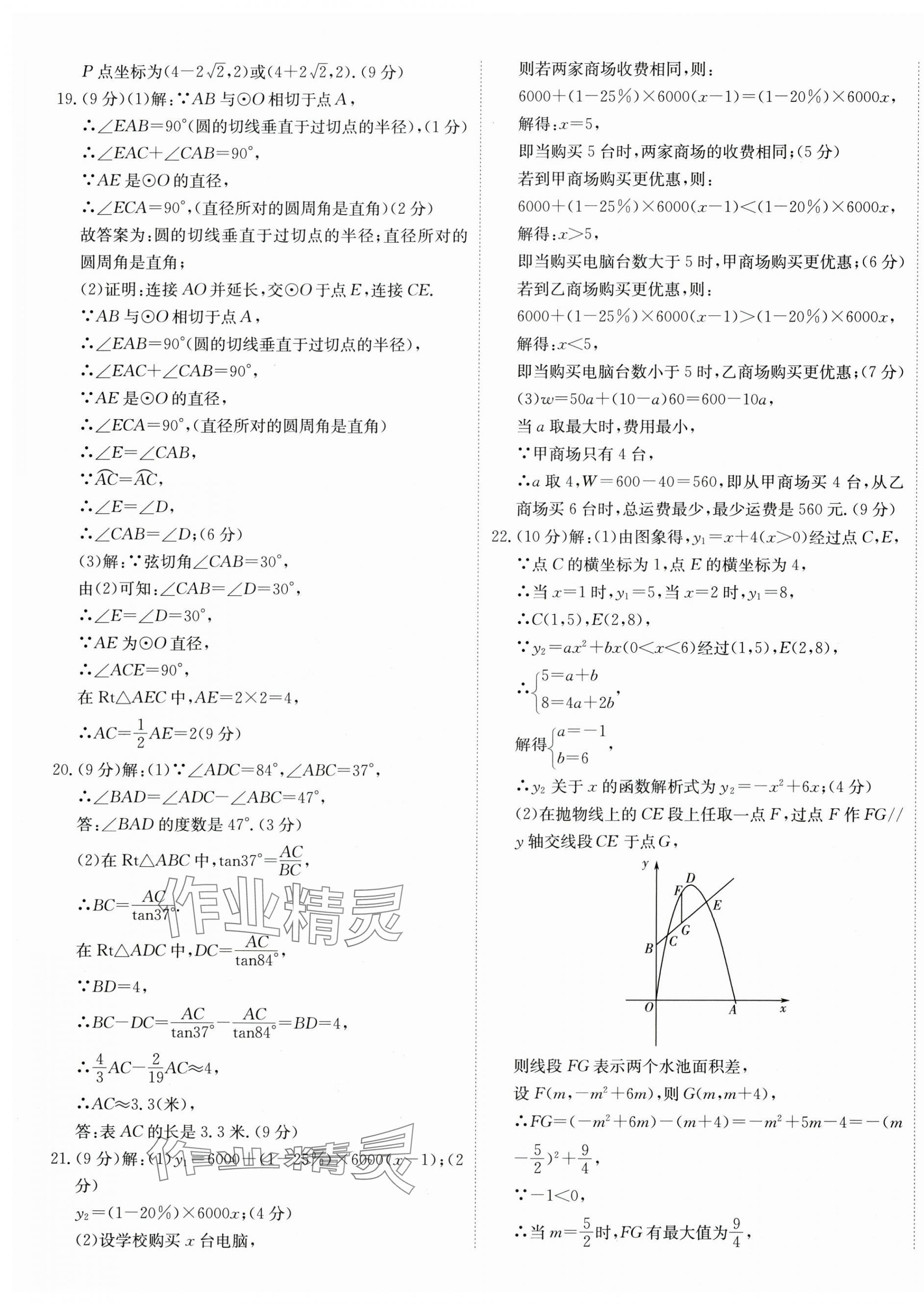 2025年河南省中考試題匯編精選31套數(shù)學 第9頁