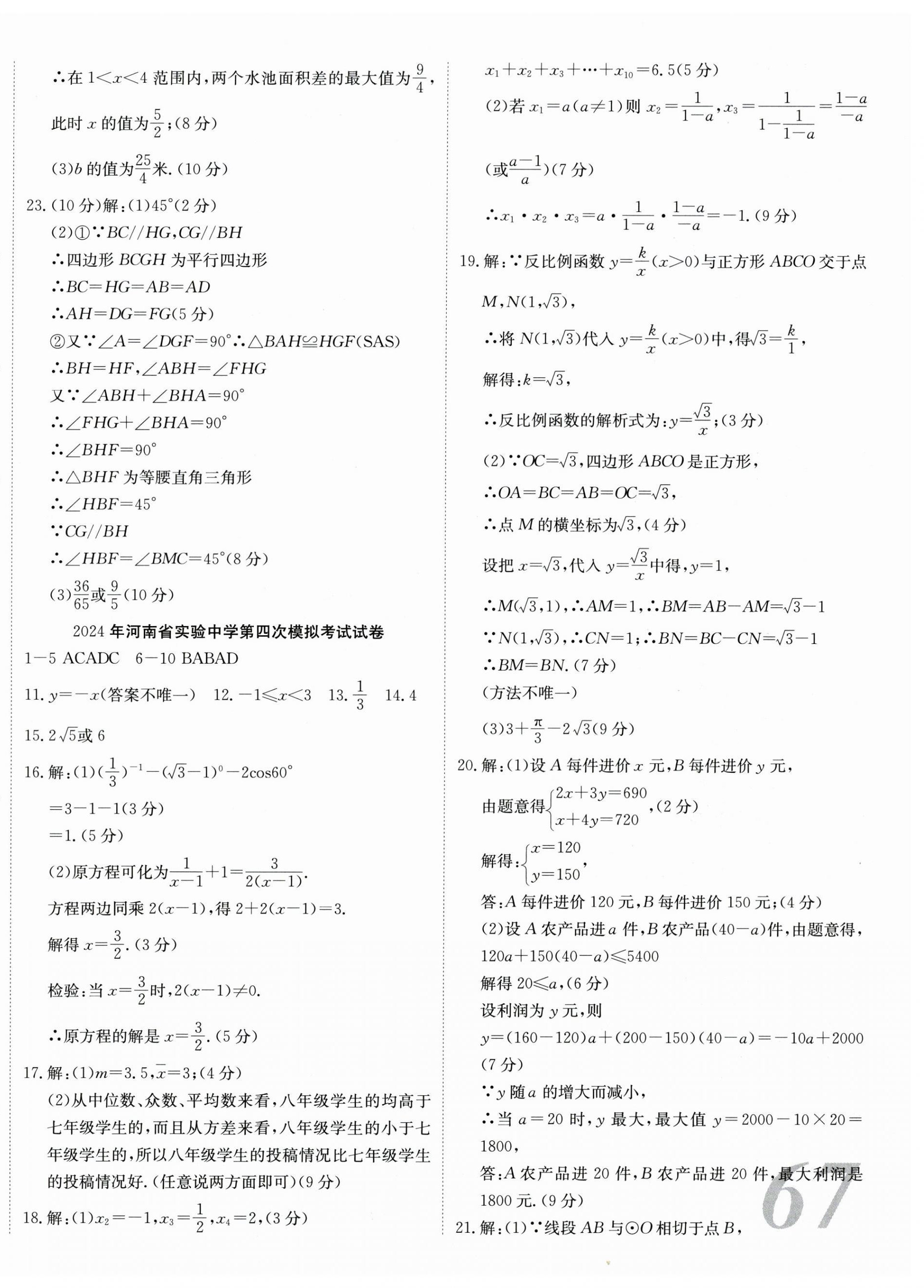 2025年河南省中考試題匯編精選31套數(shù)學(xué) 第10頁