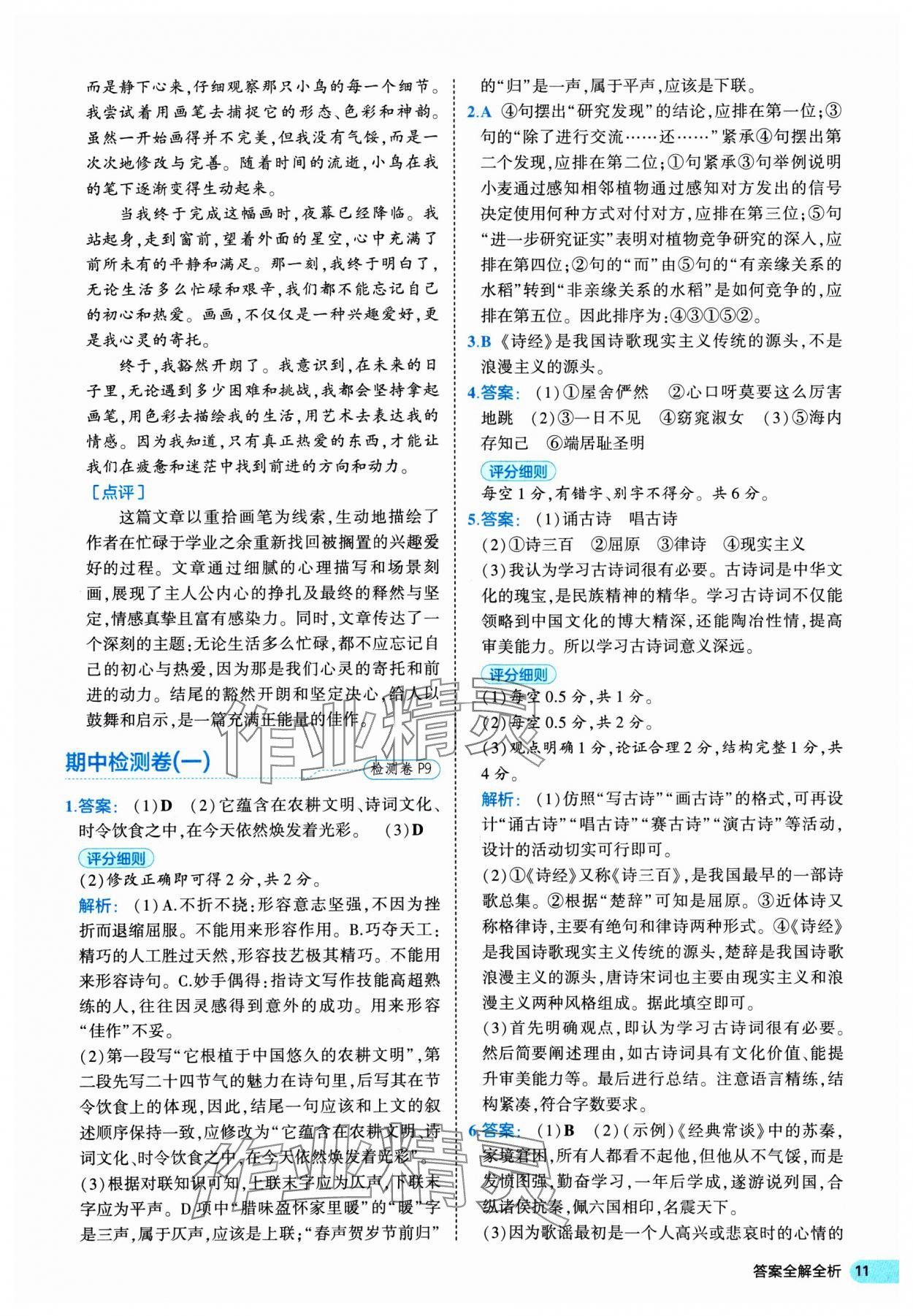 2025年53全優(yōu)卷八年級語文下冊人教版 第11頁