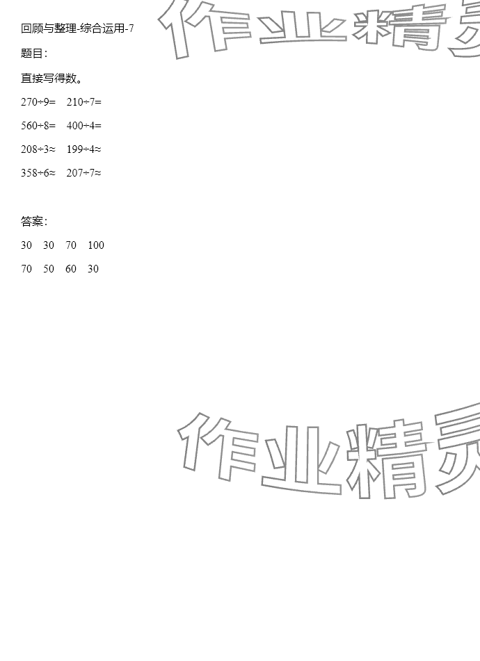 2024年同步實(shí)踐評價課程基礎(chǔ)訓(xùn)練三年級數(shù)學(xué)下冊人教版 參考答案第104頁