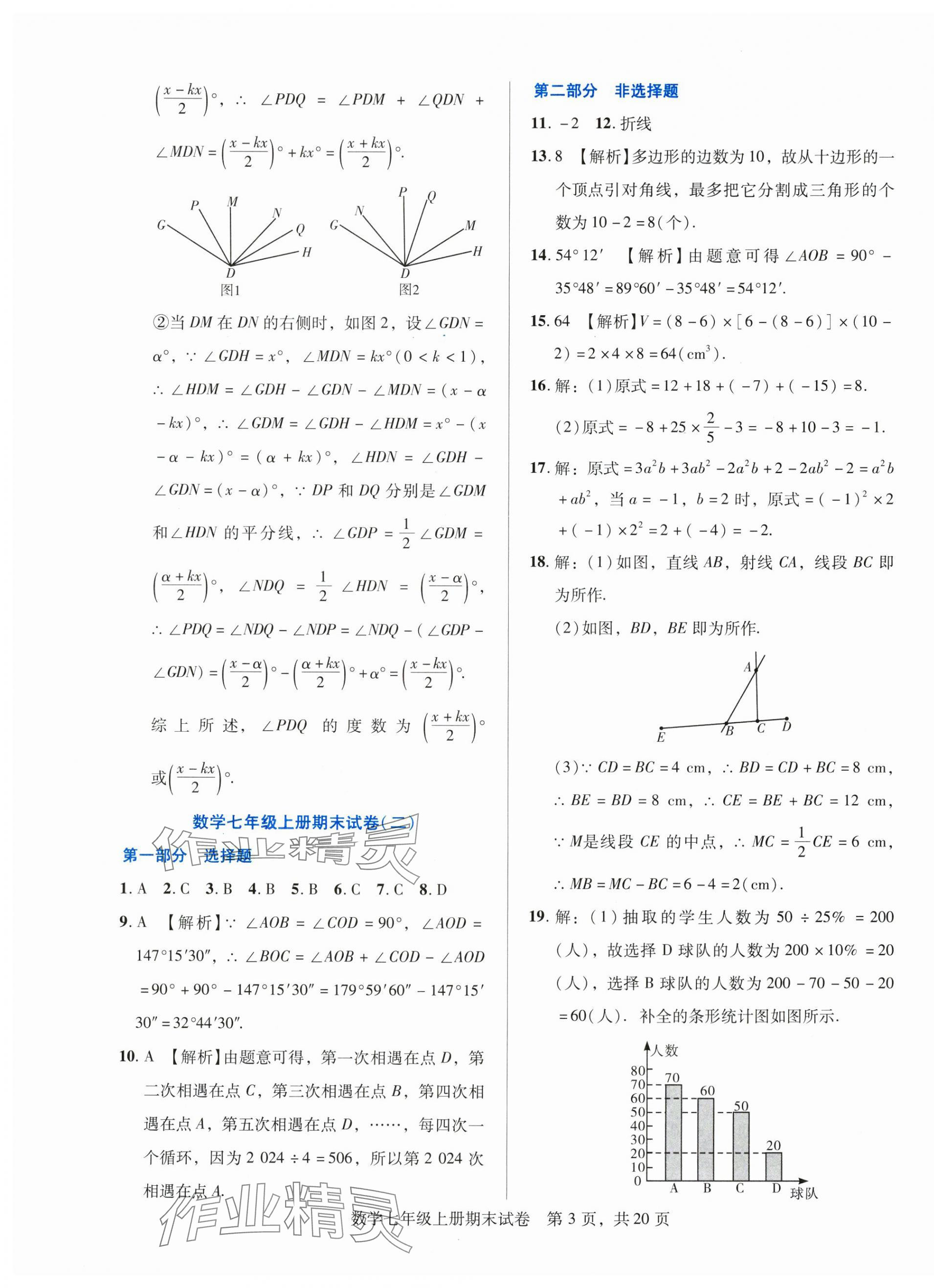 2025年1加1輕巧奪冠完美期末七年級(jí)數(shù)學(xué)上冊(cè)北師大版遼寧專版 第3頁