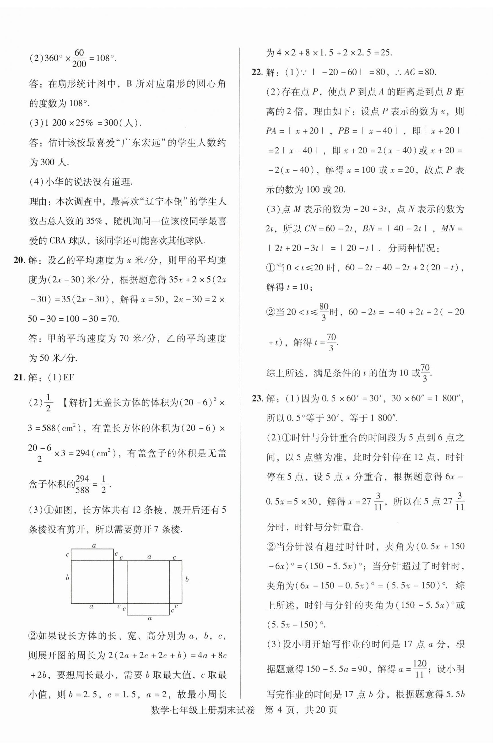 2025年1加1輕巧奪冠完美期末七年級數(shù)學(xué)上冊北師大版遼寧專版 第4頁