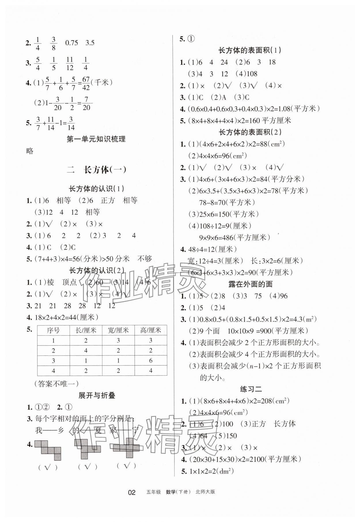 2025年學(xué)習(xí)之友五年級數(shù)學(xué)下冊北師大版 參考答案第2頁