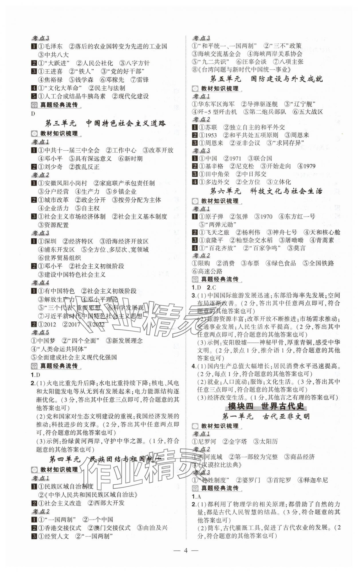 2025年河南中考南方出版社歷史精華版 第4頁(yè)