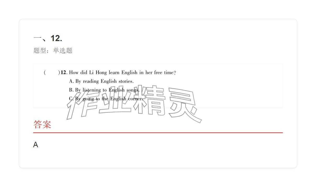 2025年学业水平评价九年级英语全一册人教版&nbsp;参考答案第8页