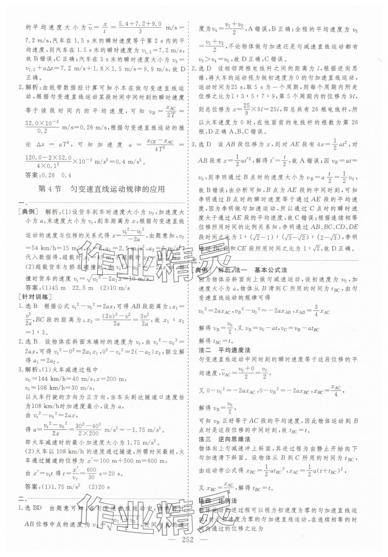 2025年高效方案物理必修第一册通用版&nbsp;第12页